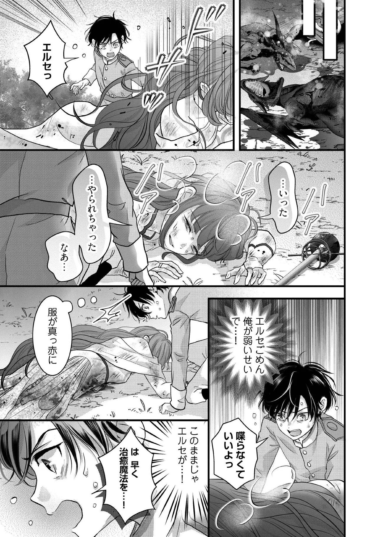 KARAPPO SEIJO TO SHITE SUTERARETA HAZU GA, TOTSUGI-SAKI NO KOUTEI HEIKA NI DEKIAISARETEIMASU Chapter 13.3 page 5 - nihonkuni.com