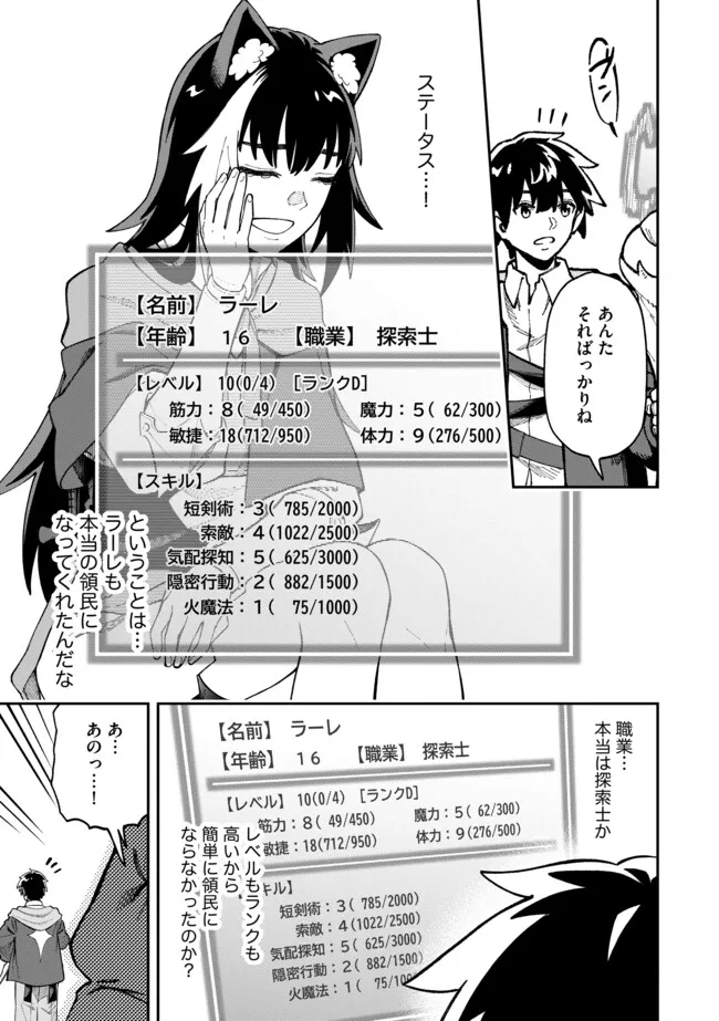 YARIKOMI SUKI NI YORU RYOUCHI KEIEI - ORE DAKE MIERU "KAITAKUDO" WO AGETE SAIKYOU RYOUCHI NI Chapter 5.2 page 13 - nihonkuni.com