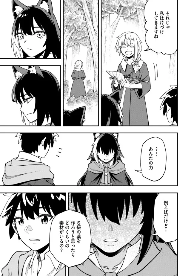 YARIKOMI SUKI NI YORU RYOUCHI KEIEI - ORE DAKE MIERU "KAITAKUDO" WO AGETE SAIKYOU RYOUCHI NI Chapter 5.2 page 9 - nihonkuni.com