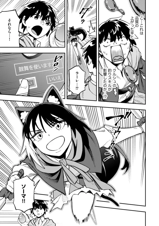 YARIKOMI SUKI NI YORU RYOUCHI KEIEI - ORE DAKE MIERU "KAITAKUDO" WO AGETE SAIKYOU RYOUCHI NI Chapter 5.2 page 15 - nihonkuni.com