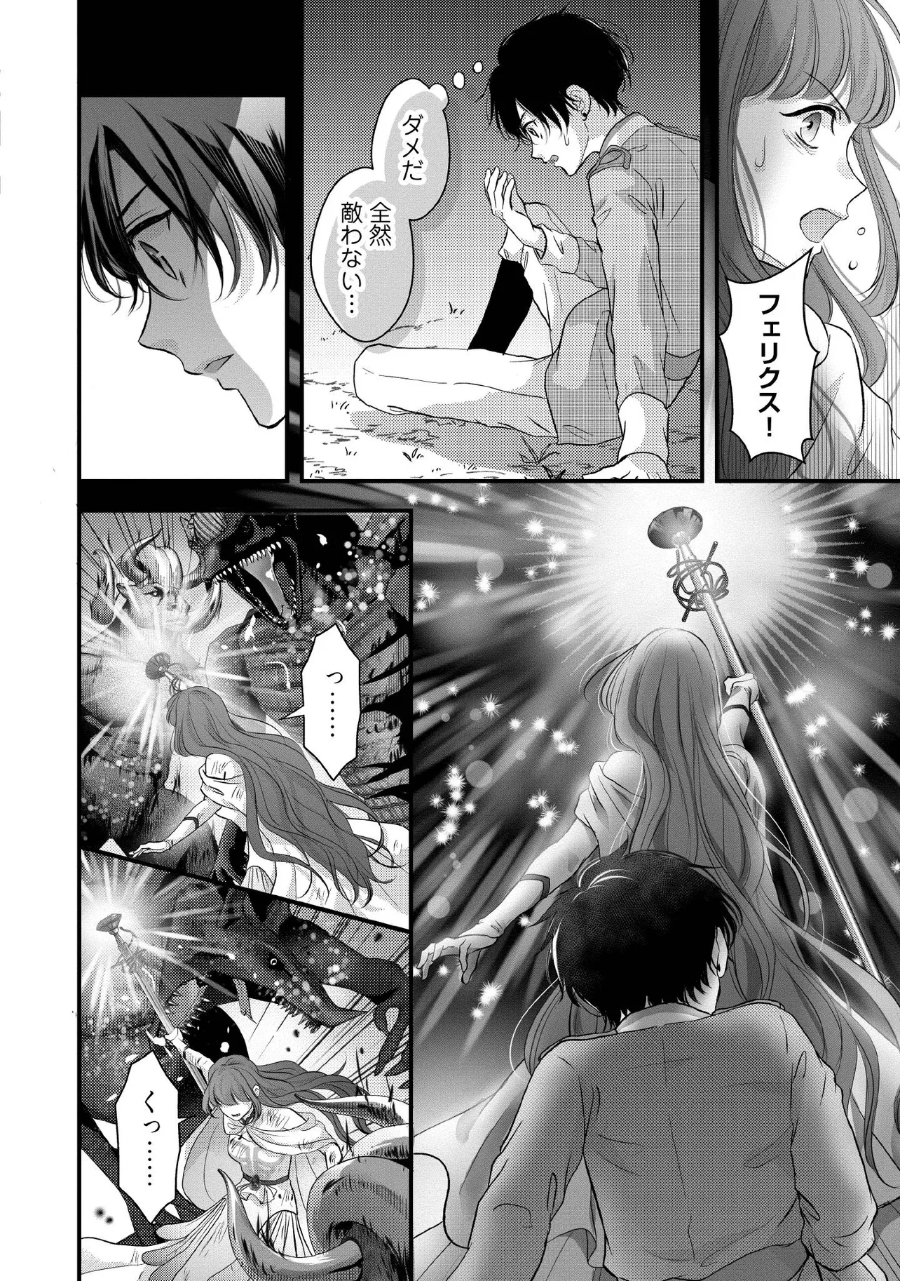 KARAPPO SEIJO TO SHITE SUTERARETA HAZU GA, TOTSUGI-SAKI NO KOUTEI HEIKA NI DEKIAISARETEIMASU Chapter 13.3 page 2 - nihonkuni.com