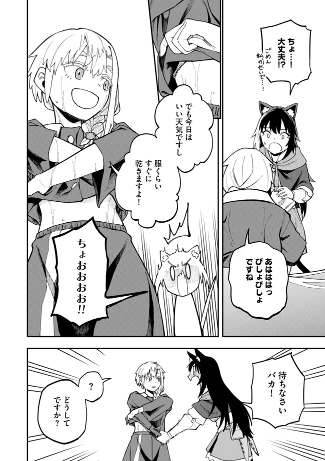 YARIKOMI SUKI NI YORU RYOUCHI KEIEI - ORE DAKE MIERU "KAITAKUDO" WO AGETE SAIKYOU RYOUCHI NI Chapter 5.2 page 6 - nihonkuni.com