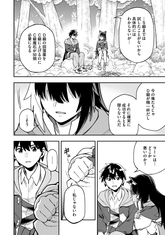 YARIKOMI SUKI NI YORU RYOUCHI KEIEI - ORE DAKE MIERU "KAITAKUDO" WO AGETE SAIKYOU RYOUCHI NI Chapter 5.2 page 10 - nihonkuni.com