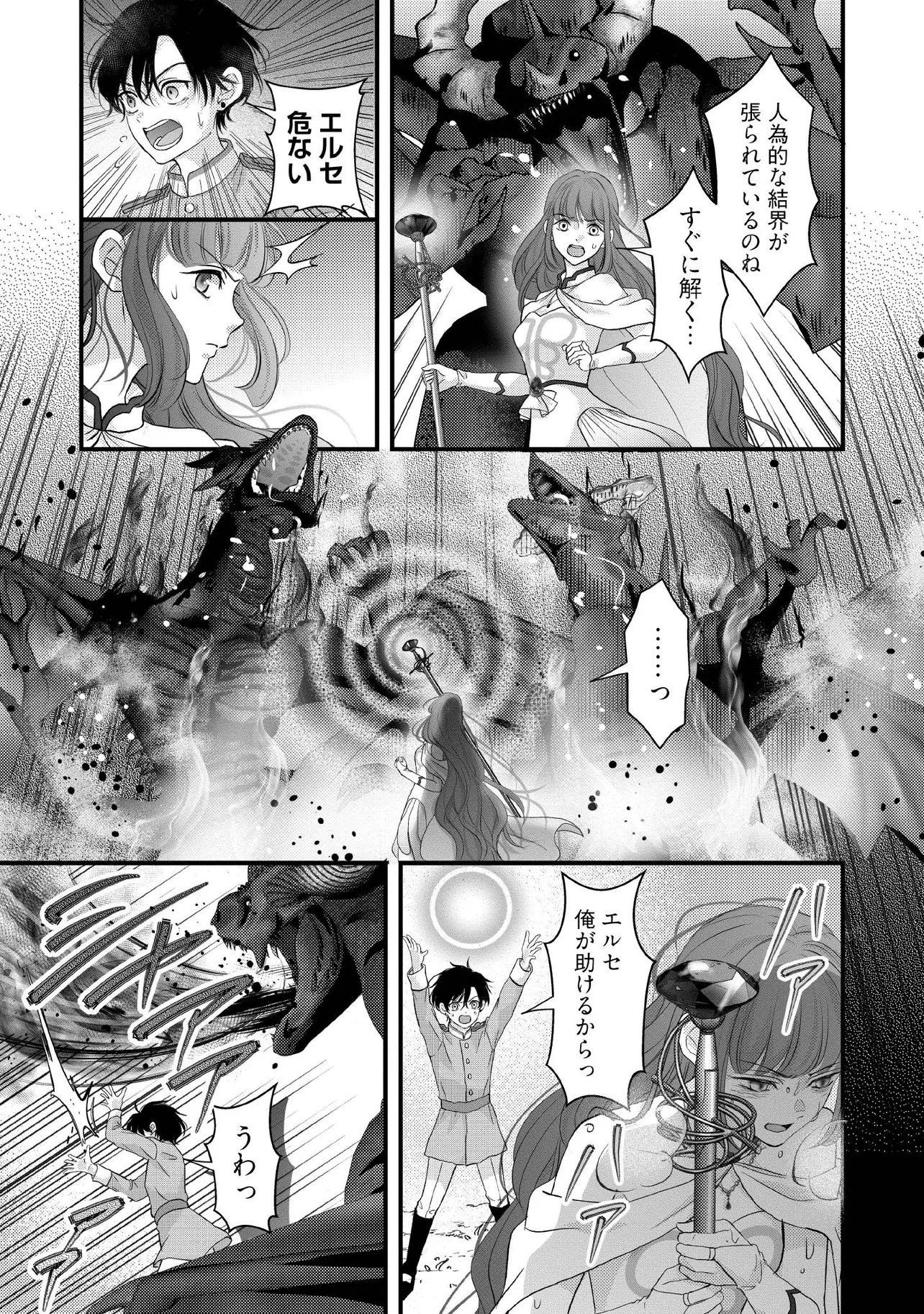 KARAPPO SEIJO TO SHITE SUTERARETA HAZU GA, TOTSUGI-SAKI NO KOUTEI HEIKA NI DEKIAISARETEIMASU Chapter 13.3 page 1 - nihonkuni.com