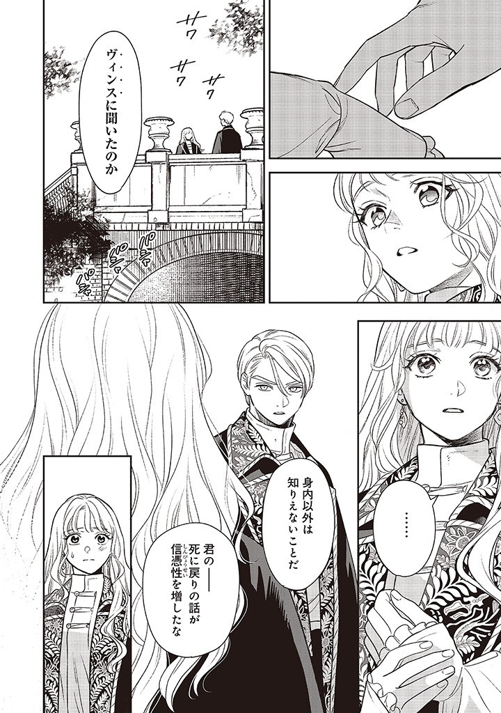 Read SHI NI MODORI NO MAHOU GAKKOU SEIKATSU WO, MOTO KOIBITO TO PROLOGUE KARA (※TADASHI, KOUKANDO WA ZERO) Chapter 17 [High Quality / Full] - Page 32 - nicomanga.net