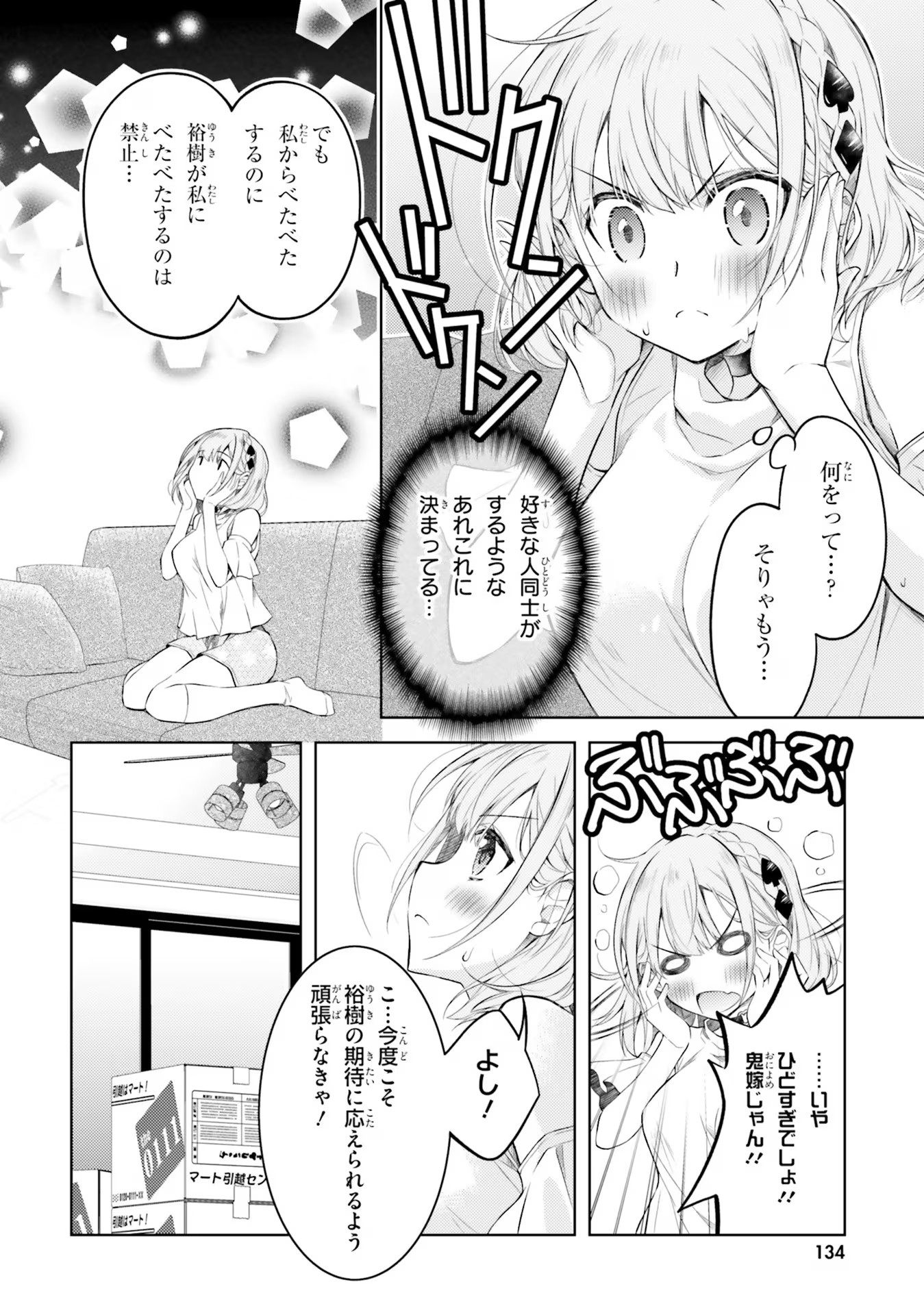 ORE NO OYOME-SAN, HENTAI KAMOSHIRENAI Chap 5 - Pic 10