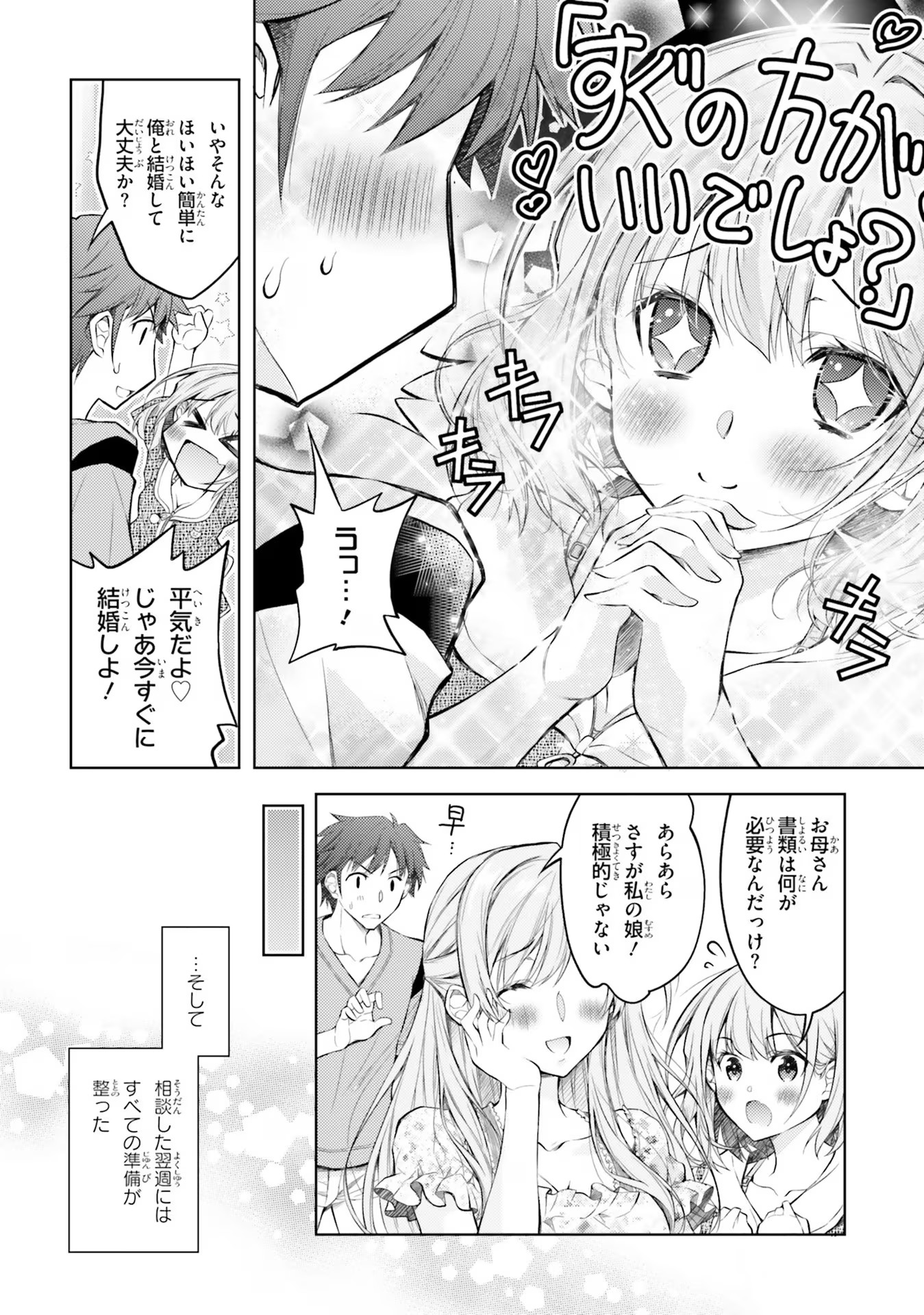ORE NO OYOME-SAN, HENTAI KAMOSHIRENAI Chap 2 - Pic 22