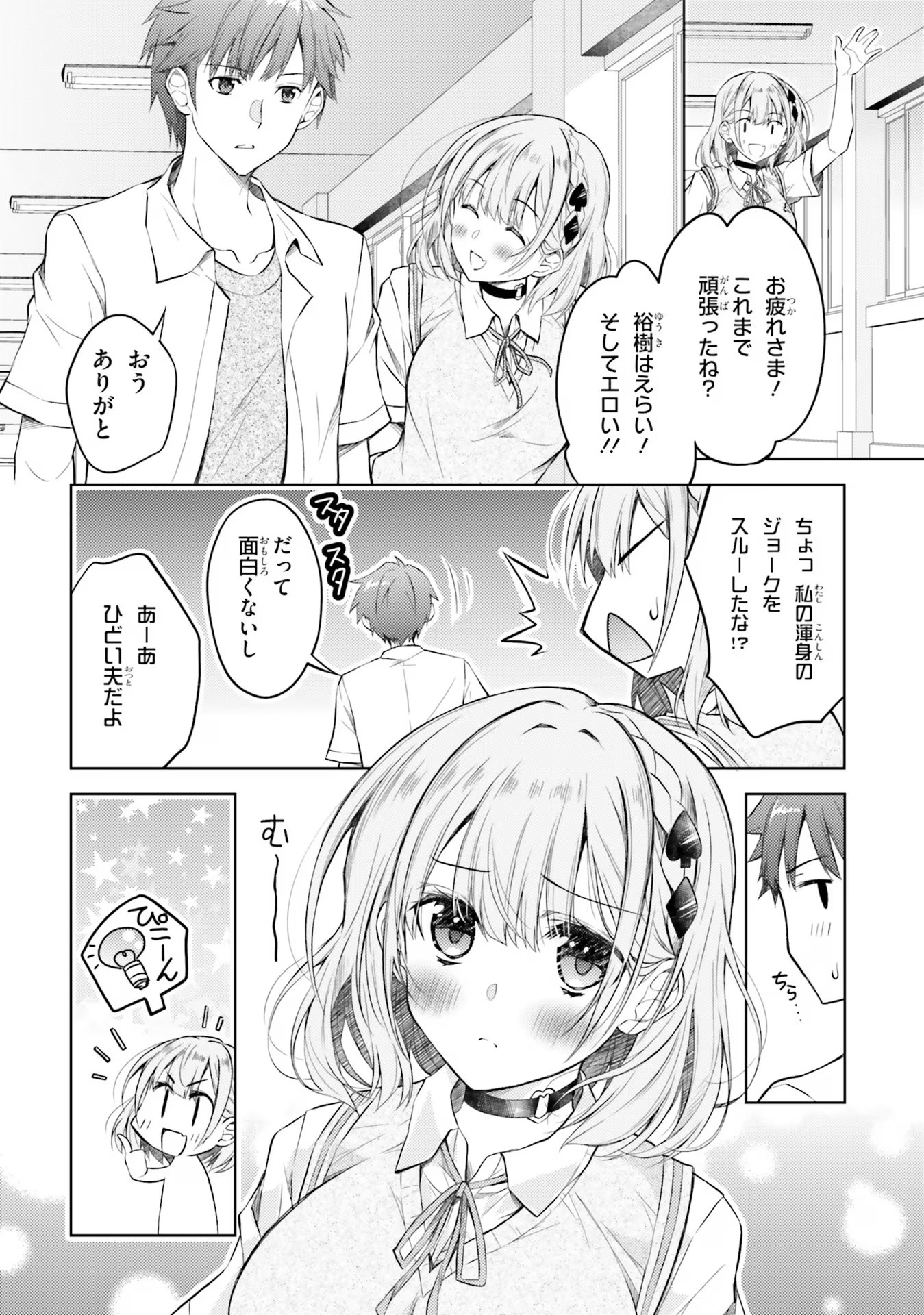 ORE NO OYOME-SAN, HENTAI KAMOSHIRENAI Chap 4 - Pic 14