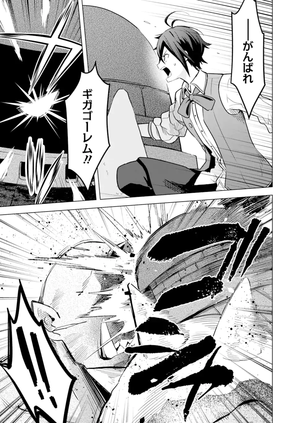 SAIBAI CHEAT DE SAIKYOU SAIEN - E, TADA NO KATEI SAIENDESU KEDO? Chap 18.1 - Pic 5