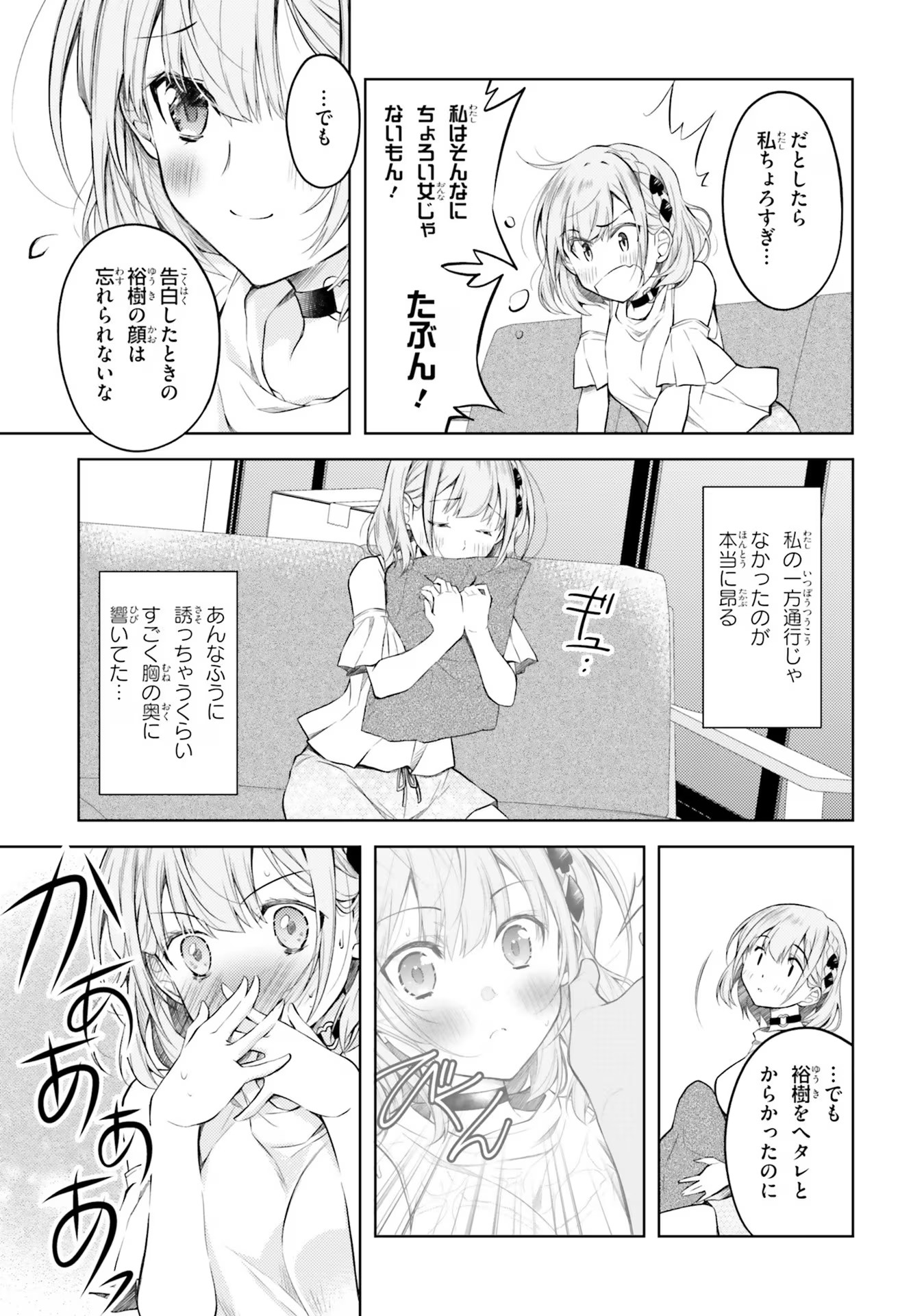 ORE NO OYOME-SAN, HENTAI KAMOSHIRENAI Chap 5 - Pic 7
