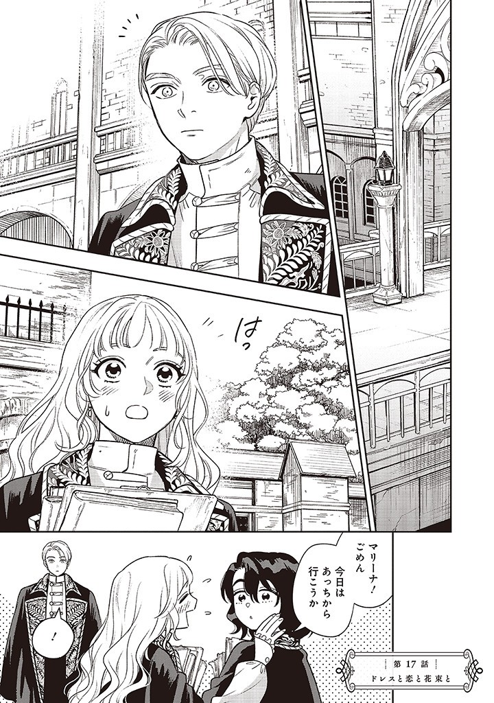 Read SHI NI MODORI NO MAHOU GAKKOU SEIKATSU WO, MOTO KOIBITO TO PROLOGUE KARA (※TADASHI, KOUKANDO WA ZERO) Chapter 17 [High Quality / Full] - Page 1 - nicomanga.net