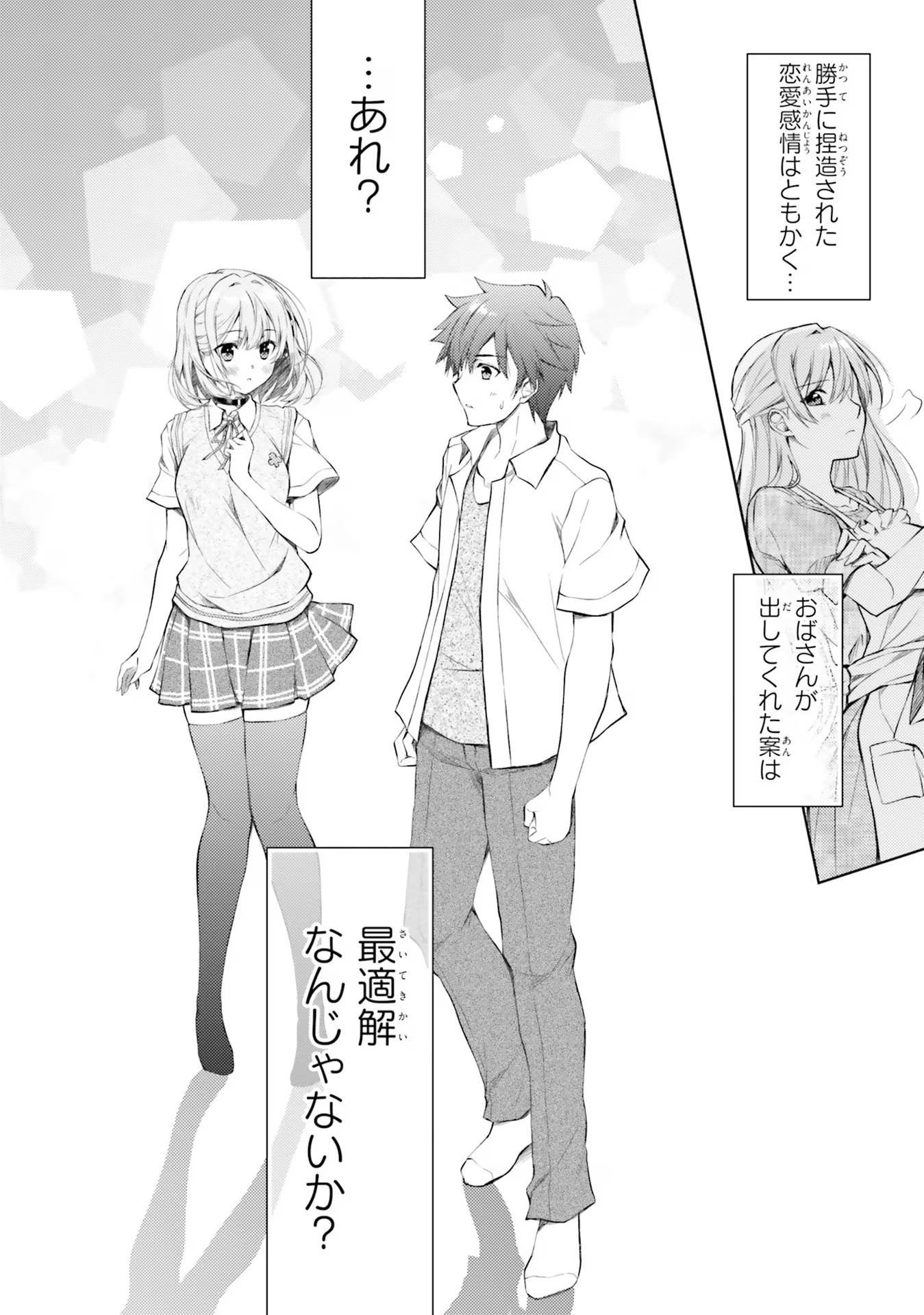 ORE NO OYOME-SAN, HENTAI KAMOSHIRENAI Chap 1 - Pic 42