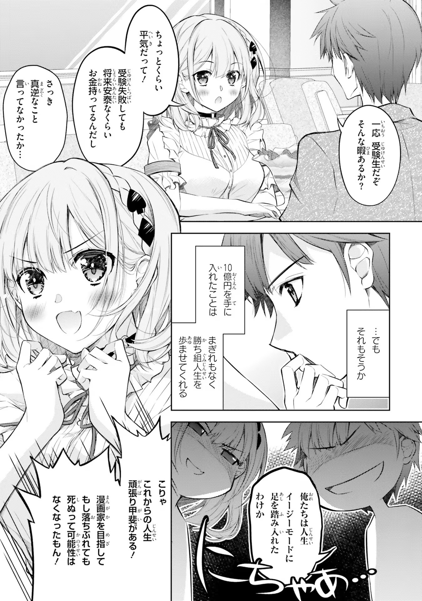 ORE NO OYOME-SAN, HENTAI KAMOSHIRENAI Chap 3 - Pic 5