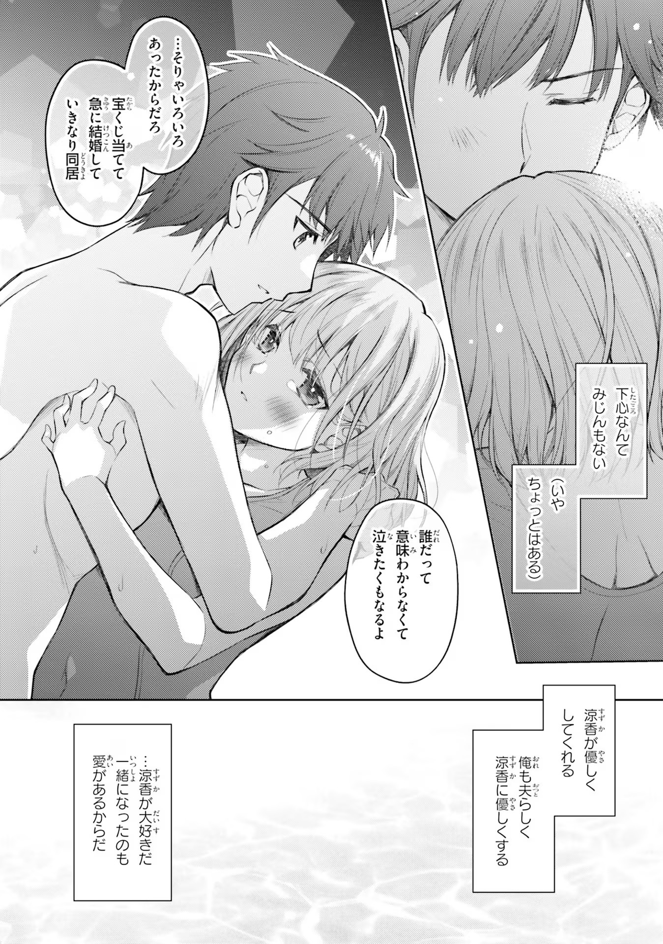 ORE NO OYOME-SAN, HENTAI KAMOSHIRENAI Chap 5 - Pic 24