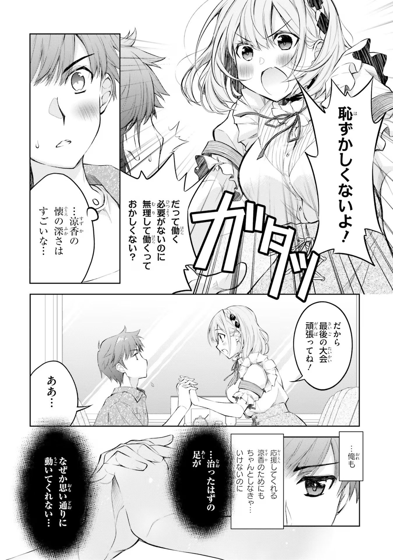 ORE NO OYOME-SAN, HENTAI KAMOSHIRENAI Chap 3 - Pic 8