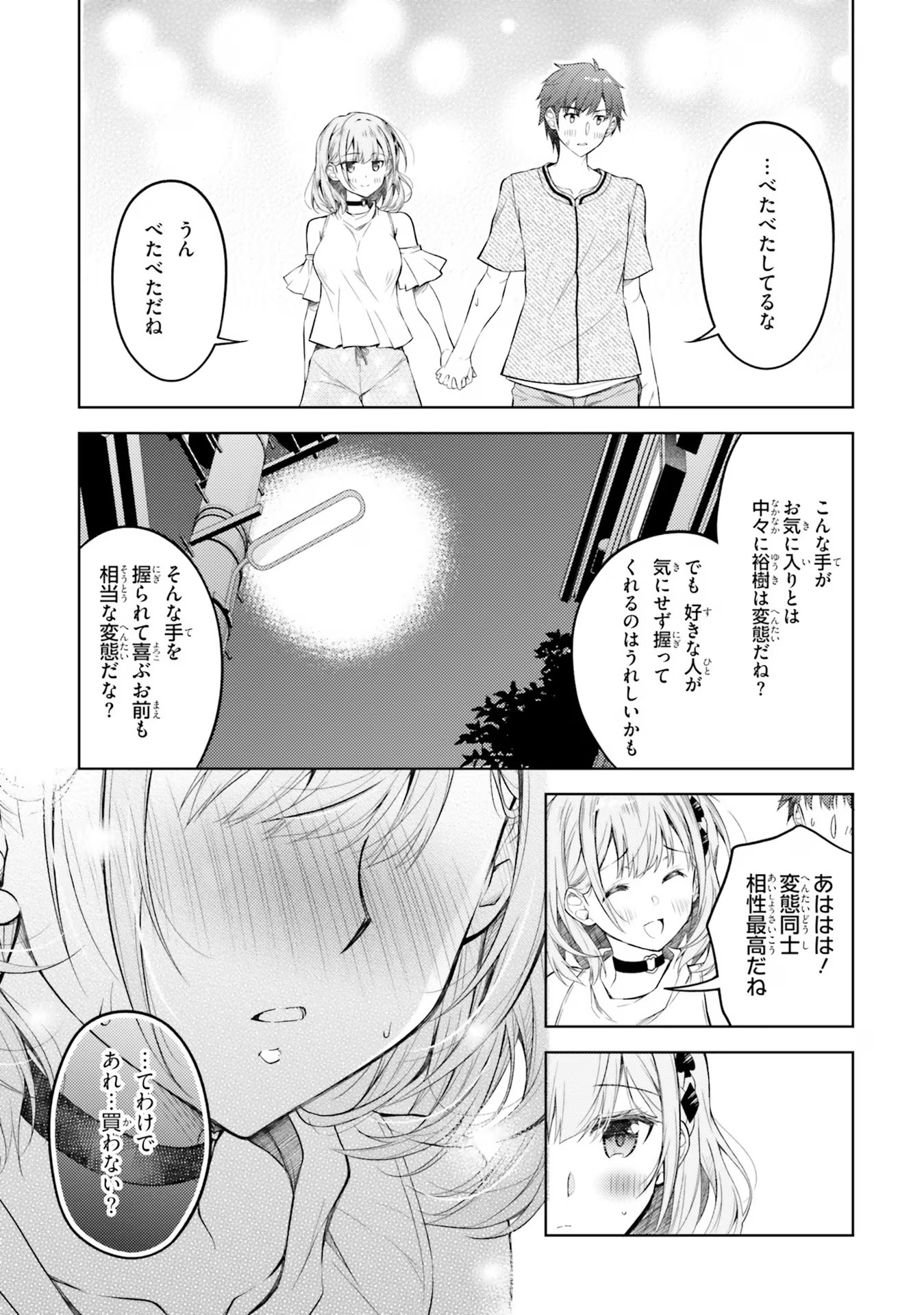 ORE NO OYOME-SAN, HENTAI KAMOSHIRENAI Chap 5 - Pic 13