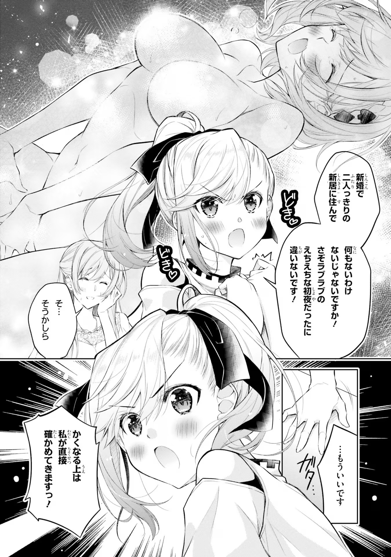 ORE NO OYOME-SAN, HENTAI KAMOSHIRENAI Chap 7 - Pic 4