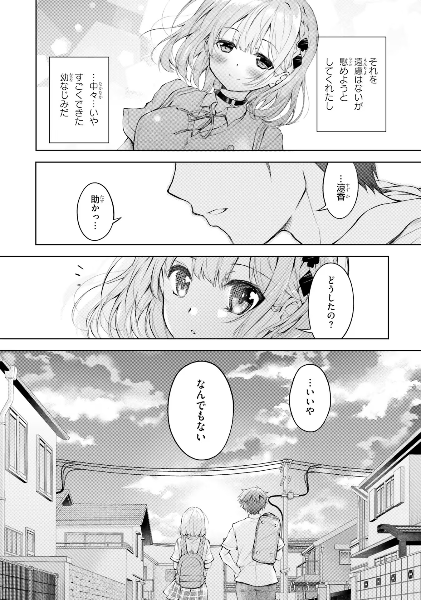ORE NO OYOME-SAN, HENTAI KAMOSHIRENAI Chap 1 - Pic 23