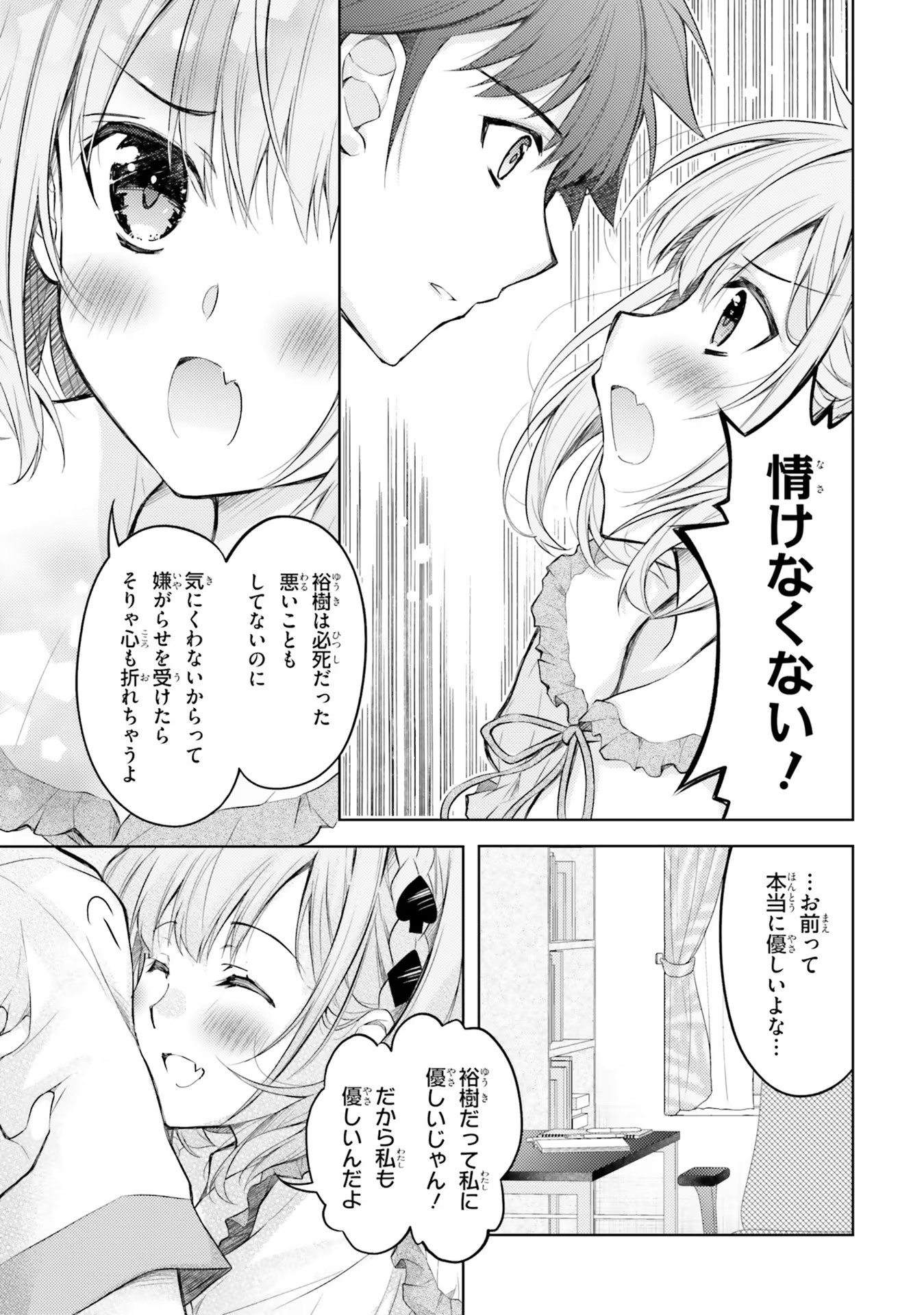 ORE NO OYOME-SAN, HENTAI KAMOSHIRENAI Chap 3 - Pic 23