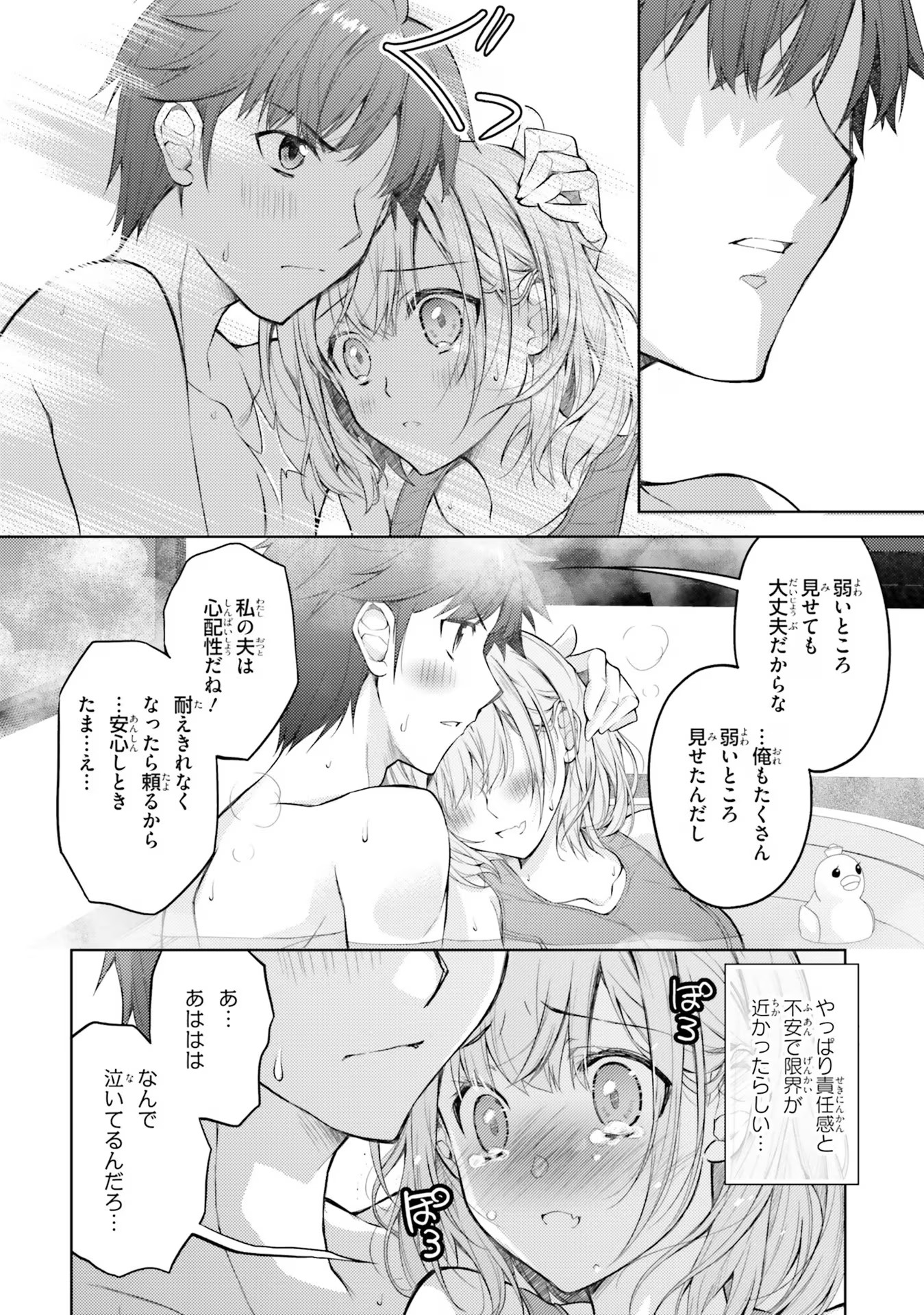 ORE NO OYOME-SAN, HENTAI KAMOSHIRENAI Chap 5 - Pic 22
