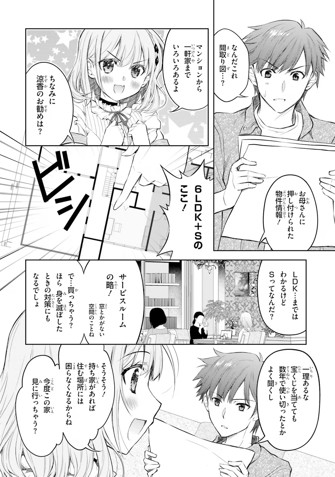 ORE NO OYOME-SAN, HENTAI KAMOSHIRENAI Chap 3 - Pic 4