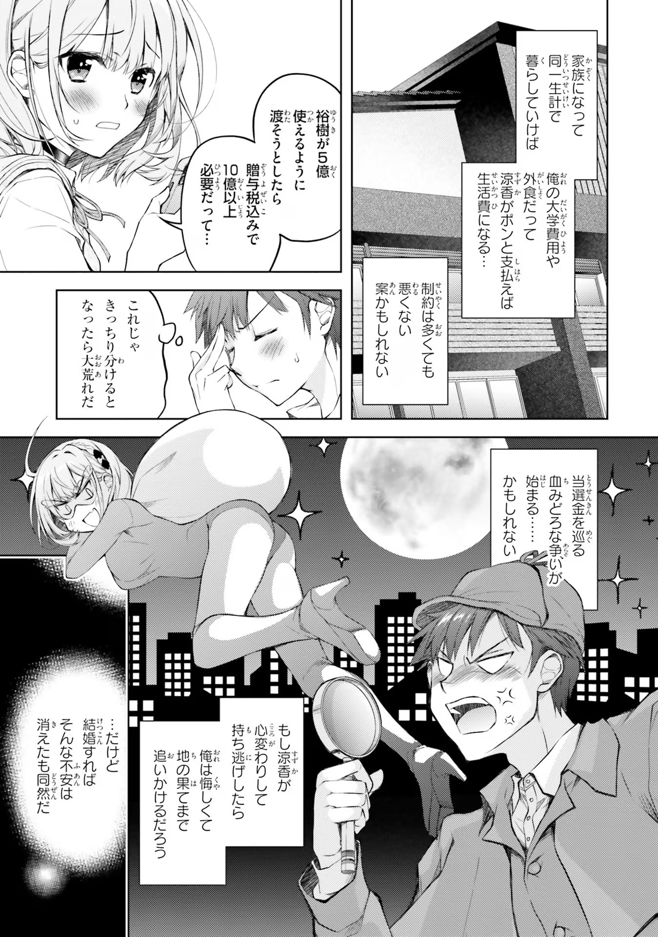 ORE NO OYOME-SAN, HENTAI KAMOSHIRENAI Chap 1 - Pic 43