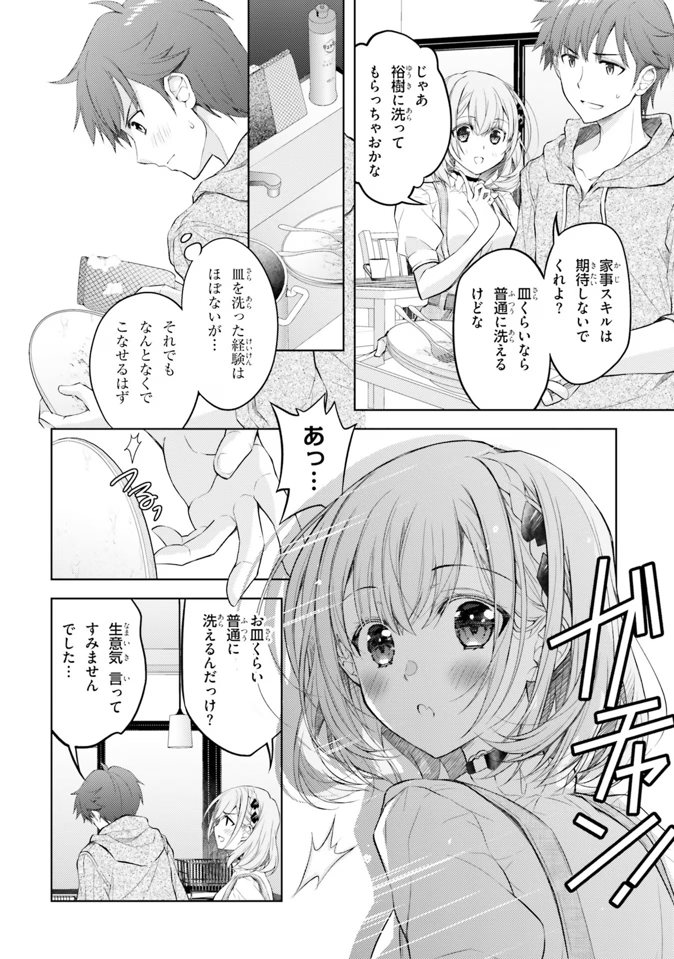 ORE NO OYOME-SAN, HENTAI KAMOSHIRENAI Chap 7 - Pic 10