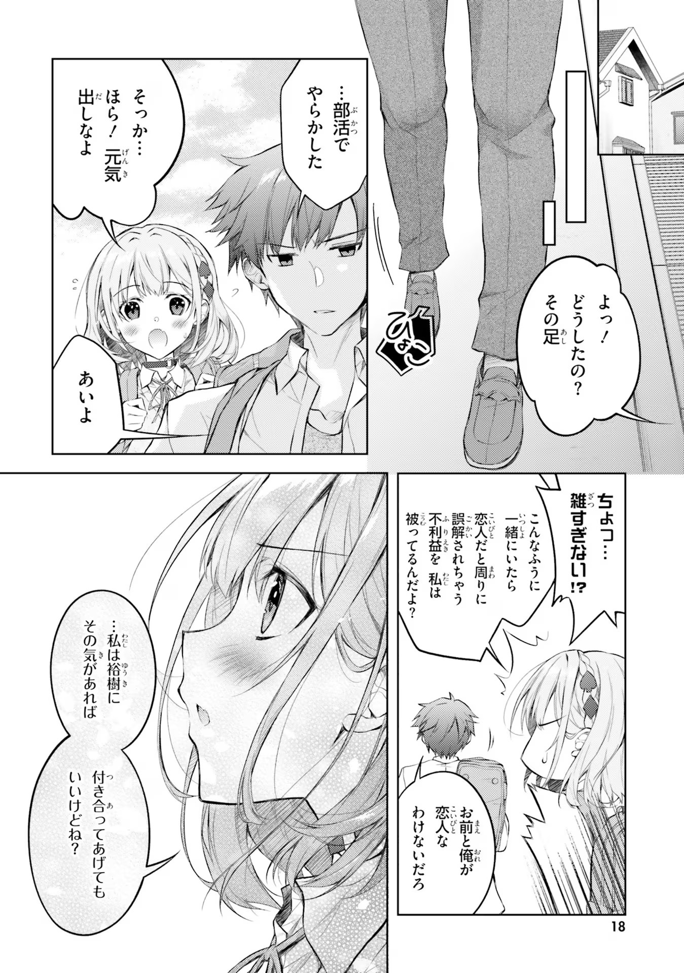 ORE NO OYOME-SAN, HENTAI KAMOSHIRENAI Chap 1 - Pic 18