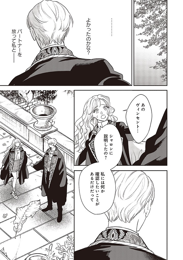 Read SHI NI MODORI NO MAHOU GAKKOU SEIKATSU WO, MOTO KOIBITO TO PROLOGUE KARA (※TADASHI, KOUKANDO WA ZERO) Chapter 17 [High Quality / Full] - Page 29 - nicomanga.net