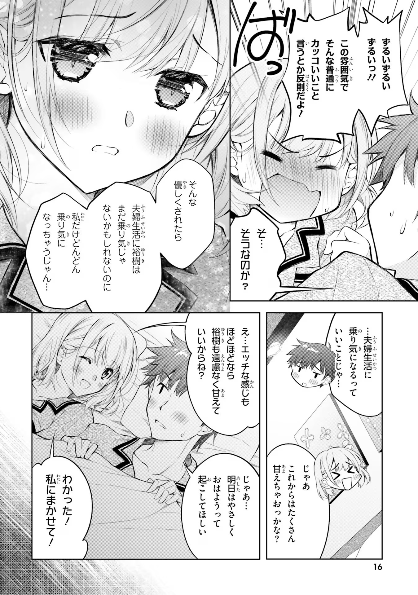 ORE NO OYOME-SAN, HENTAI KAMOSHIRENAI Chap 6 - Pic 16