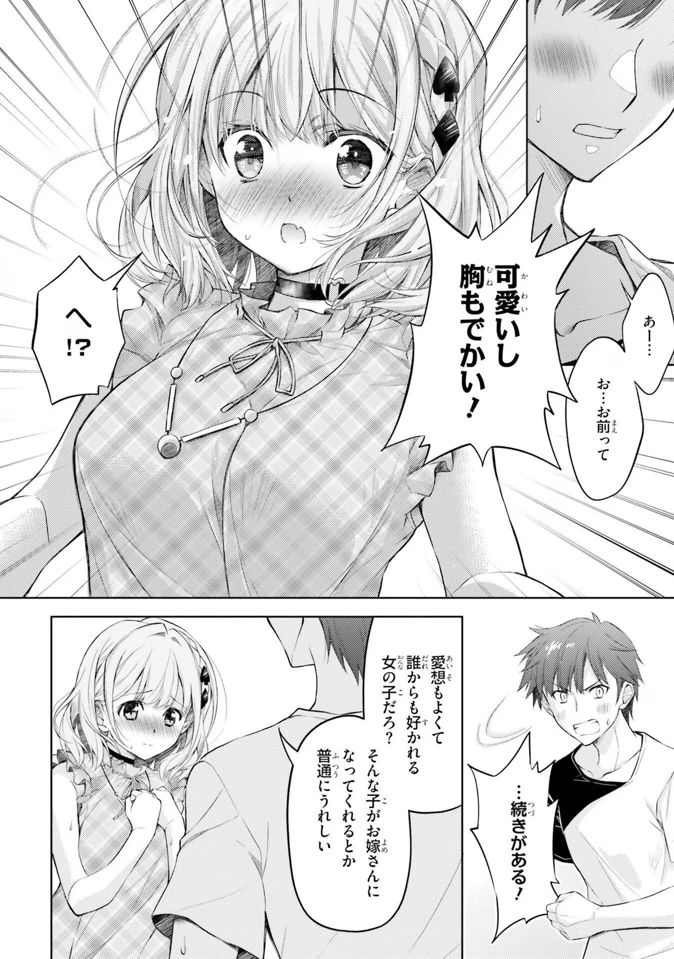 ORE NO OYOME-SAN, HENTAI KAMOSHIRENAI Chap 2 - Pic 12