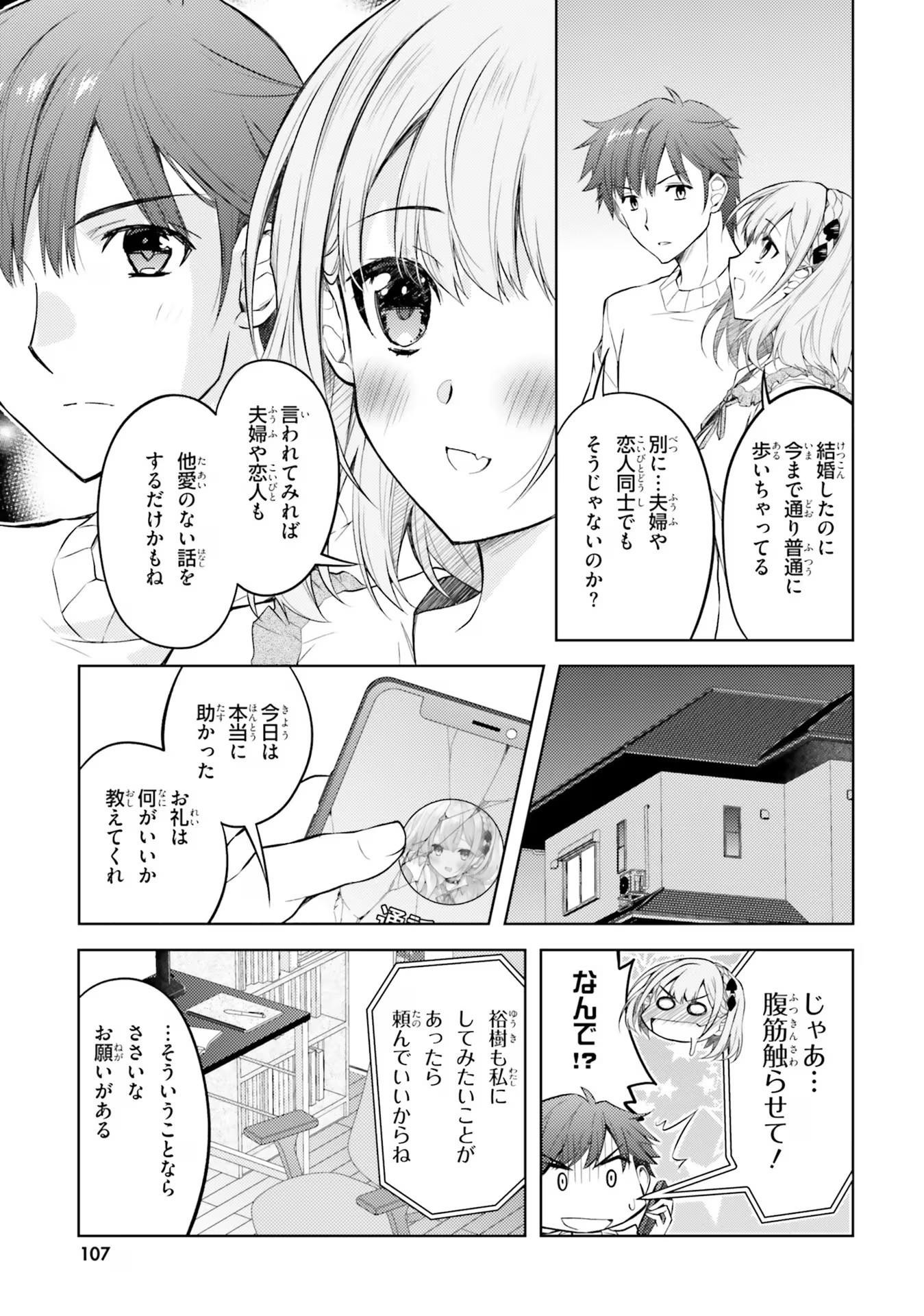 ORE NO OYOME-SAN, HENTAI KAMOSHIRENAI Chap 4 - Pic 9