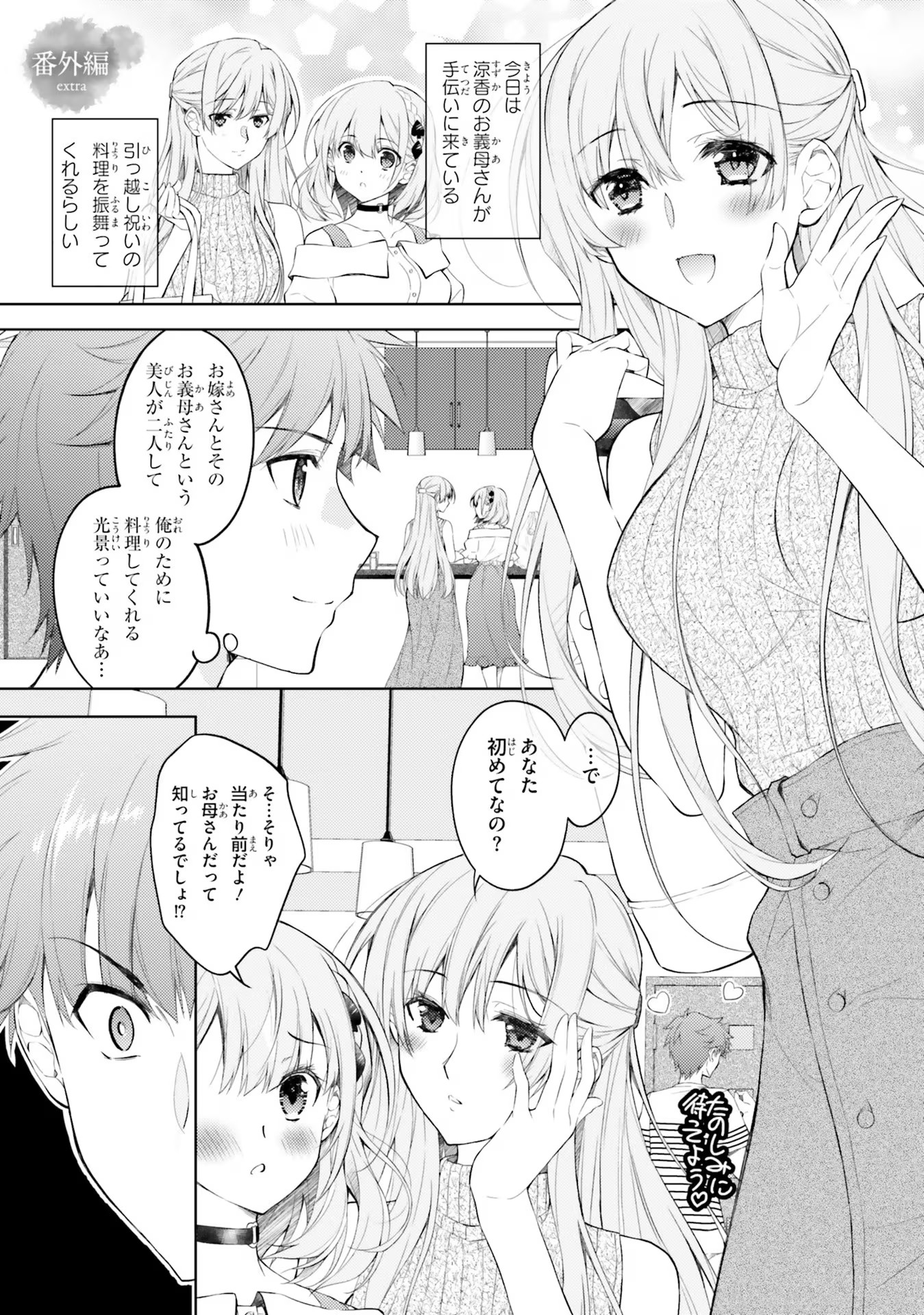 ORE NO OYOME-SAN, HENTAI KAMOSHIRENAI Chap 5.5 - Pic 1