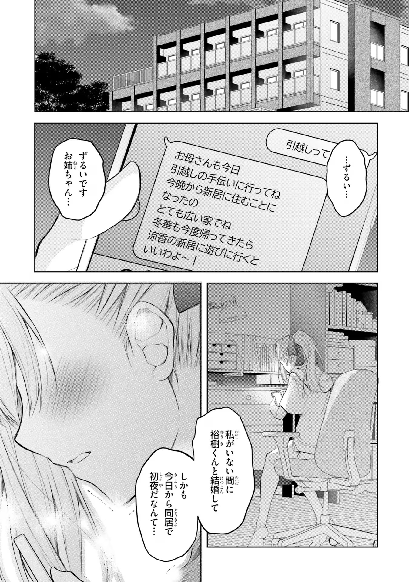ORE NO OYOME-SAN, HENTAI KAMOSHIRENAI Chap 6 - Pic 17