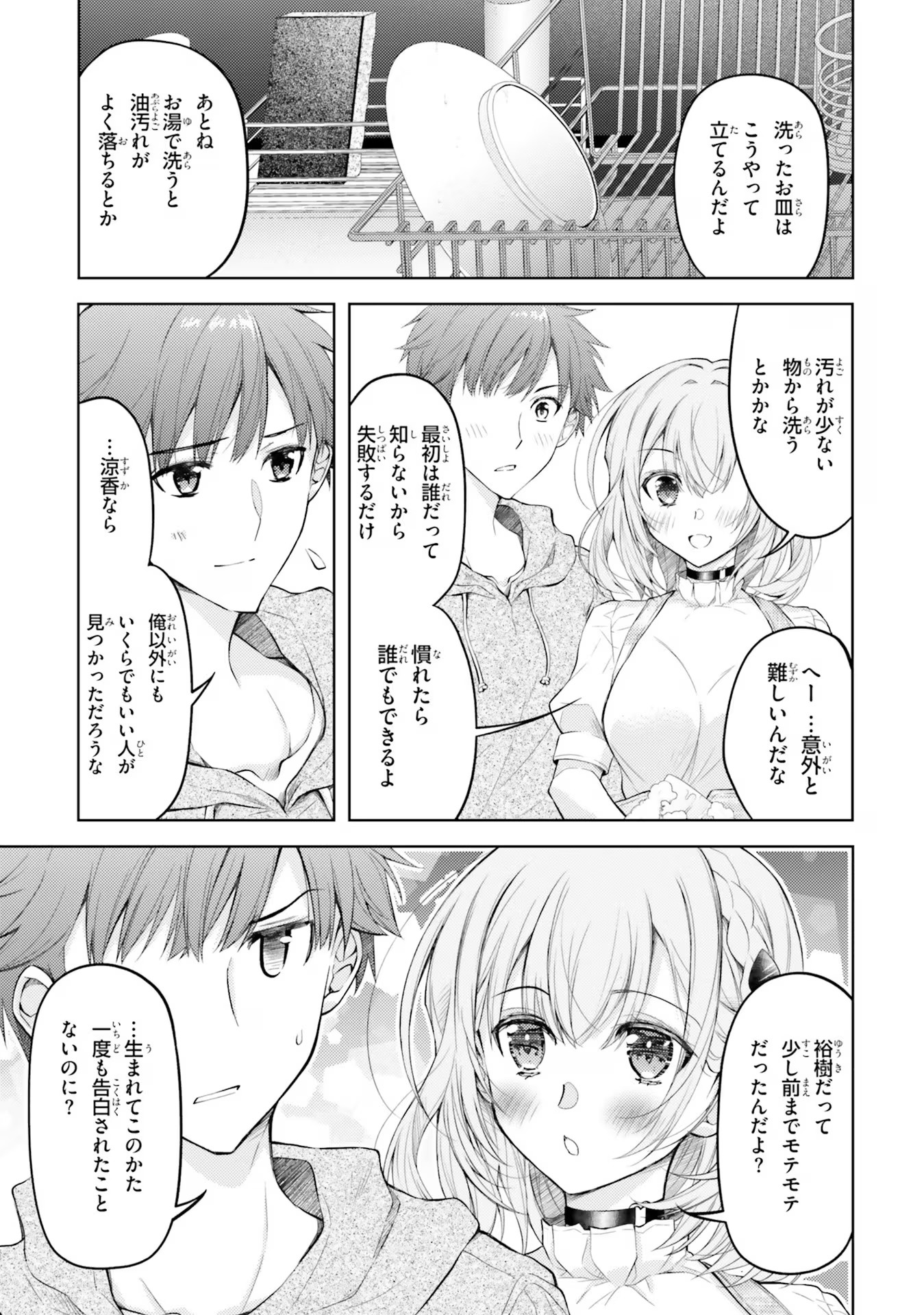 ORE NO OYOME-SAN, HENTAI KAMOSHIRENAI Chap 7 - Pic 11