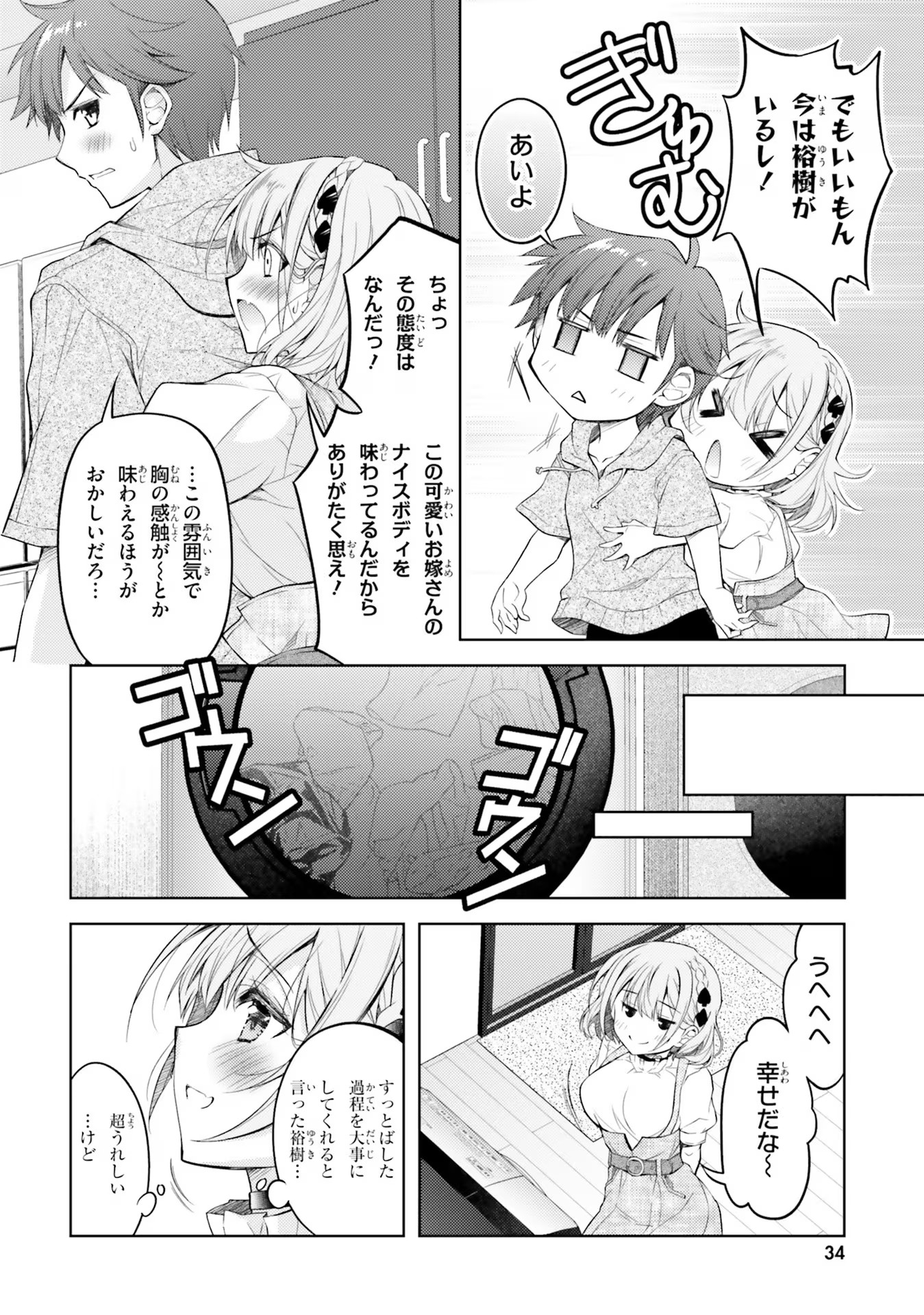 ORE NO OYOME-SAN, HENTAI KAMOSHIRENAI Chap 7 - Pic 14