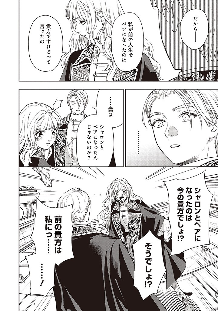 Read SHI NI MODORI NO MAHOU GAKKOU SEIKATSU WO, MOTO KOIBITO TO PROLOGUE KARA (※TADASHI, KOUKANDO WA ZERO) Chapter 17 [High Quality / Full] - Page 36 - nicomanga.net