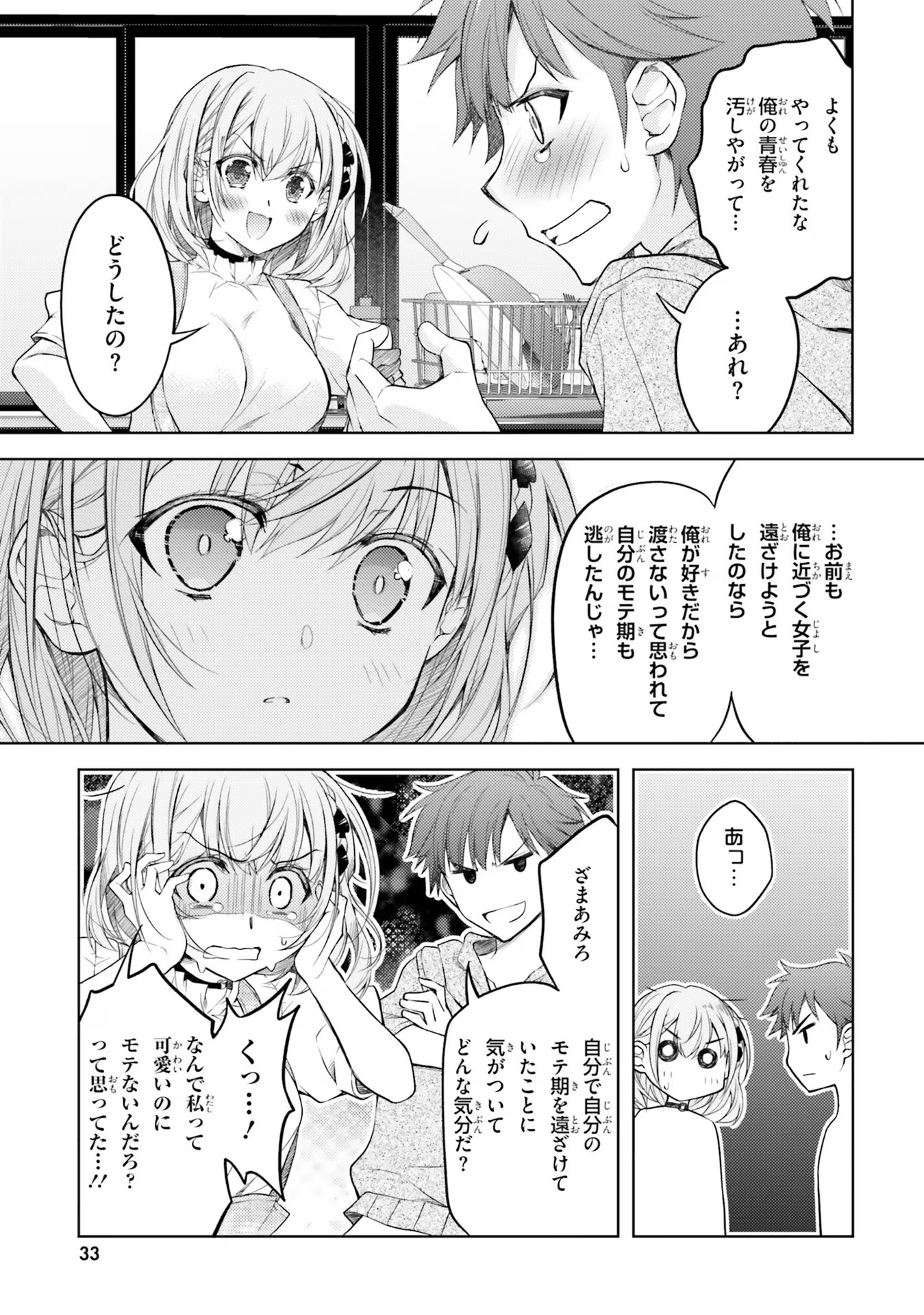 ORE NO OYOME-SAN, HENTAI KAMOSHIRENAI Chap 7 - Pic 13