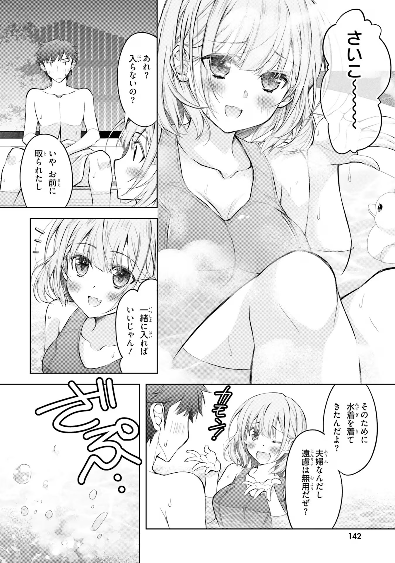 ORE NO OYOME-SAN, HENTAI KAMOSHIRENAI Chap 5 - Pic 18