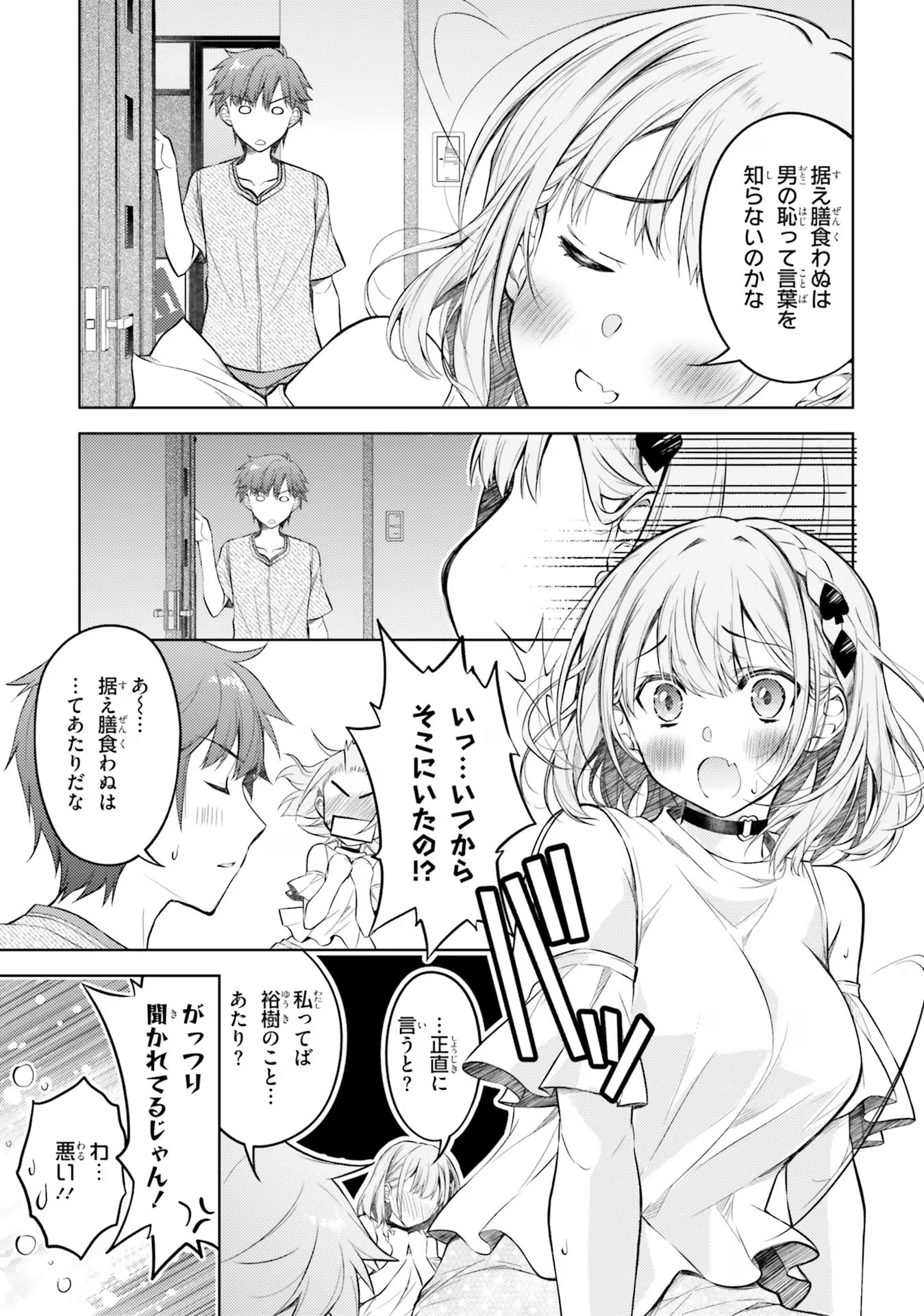 ORE NO OYOME-SAN, HENTAI KAMOSHIRENAI Chap 4 - Pic 21