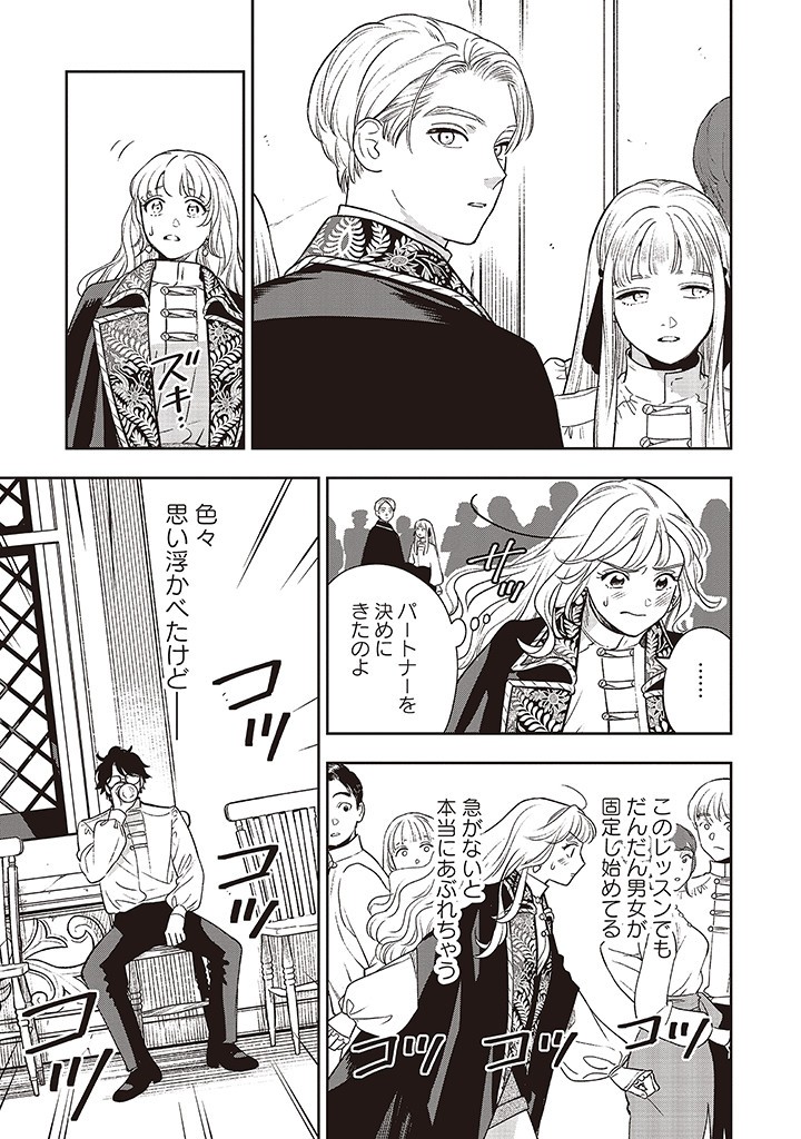 Read SHI NI MODORI NO MAHOU GAKKOU SEIKATSU WO, MOTO KOIBITO TO PROLOGUE KARA (※TADASHI, KOUKANDO WA ZERO) Chapter 17 [High Quality / Full] - Page 13 - nicomanga.net