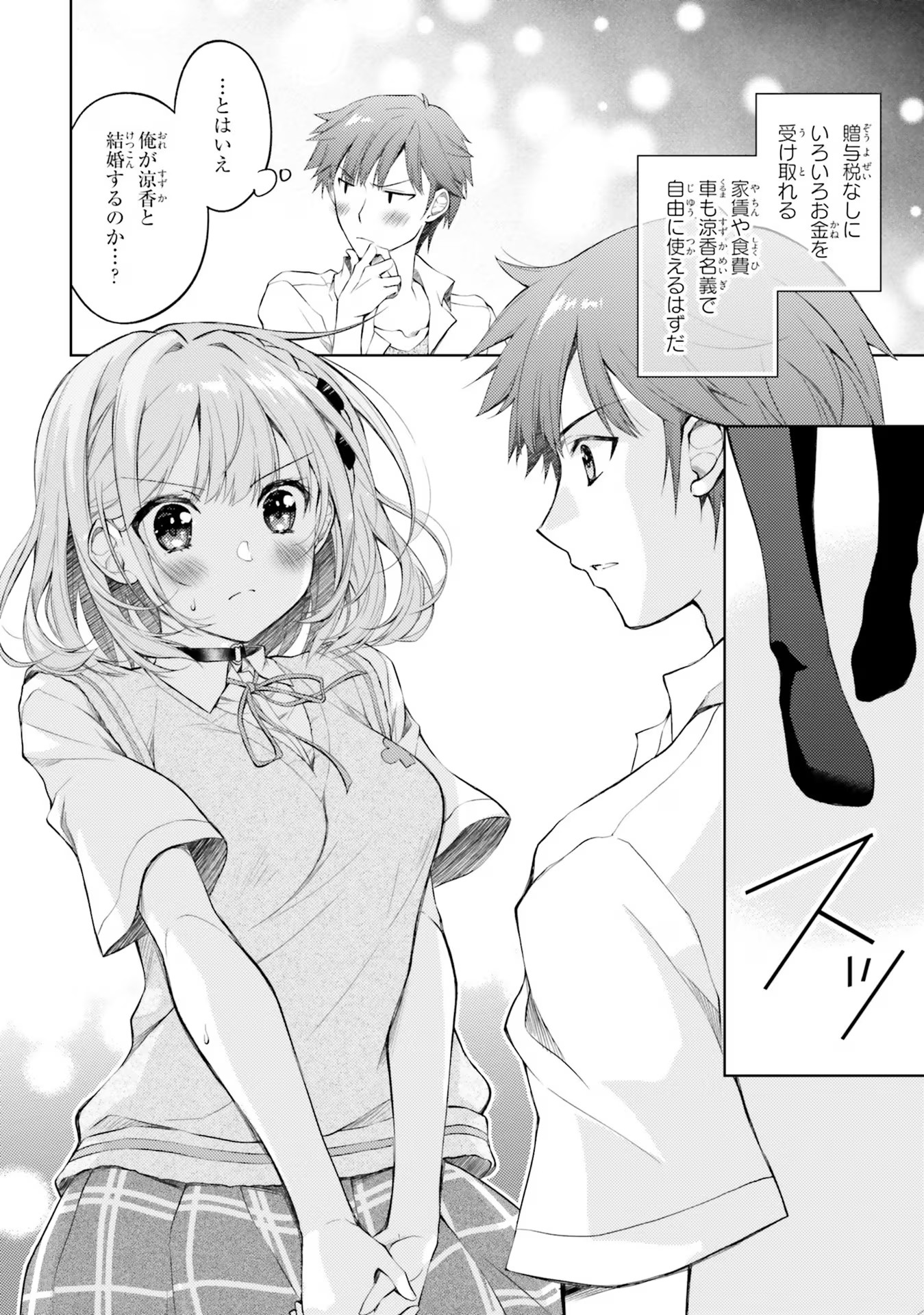 ORE NO OYOME-SAN, HENTAI KAMOSHIRENAI Chap 1 - Pic 44