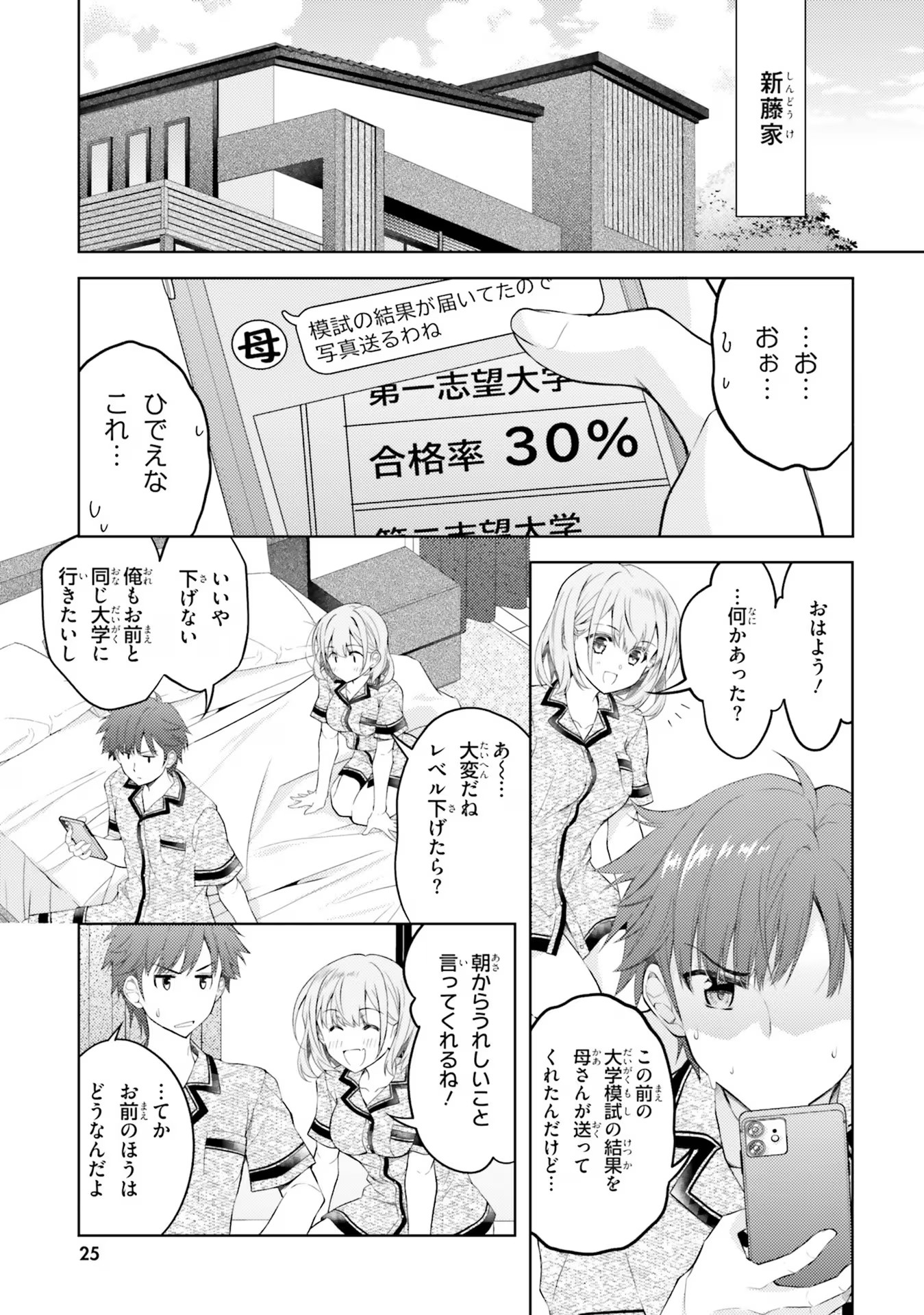 ORE NO OYOME-SAN, HENTAI KAMOSHIRENAI Chap 7 - Pic 5