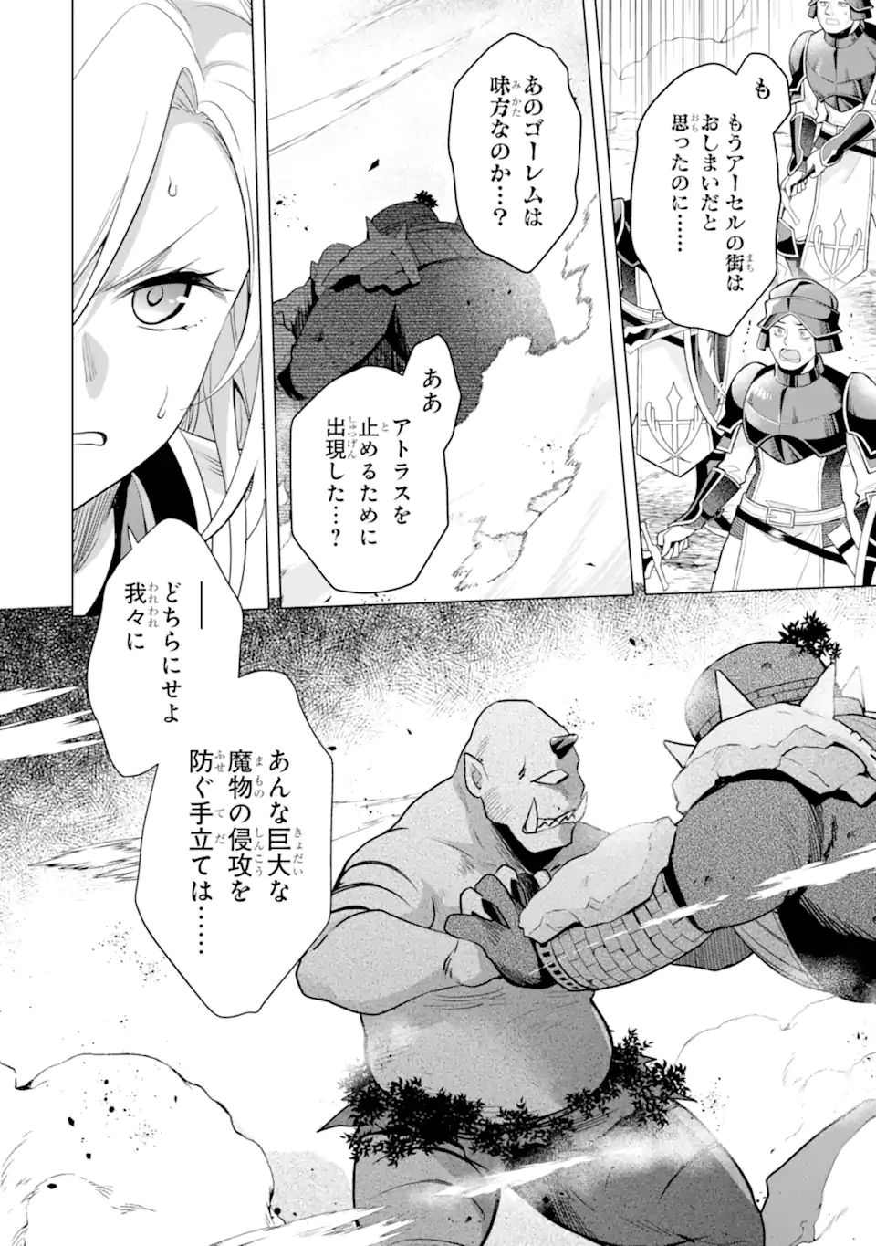 SAIBAI CHEAT DE SAIKYOU SAIEN - E, TADA NO KATEI SAIENDESU KEDO? Chap 18.1 - Pic 2