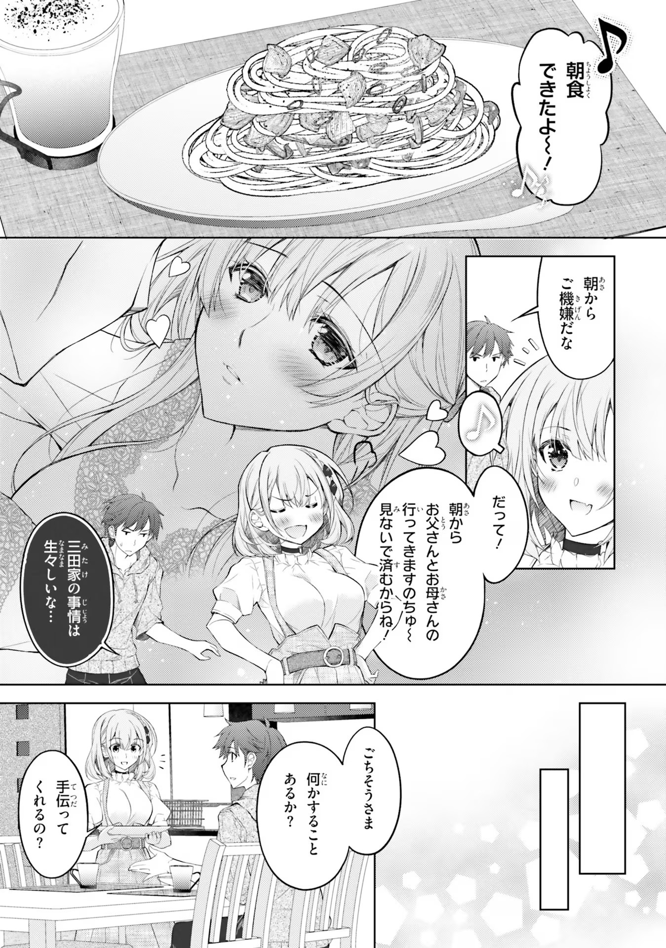 ORE NO OYOME-SAN, HENTAI KAMOSHIRENAI Chap 7 - Pic 9