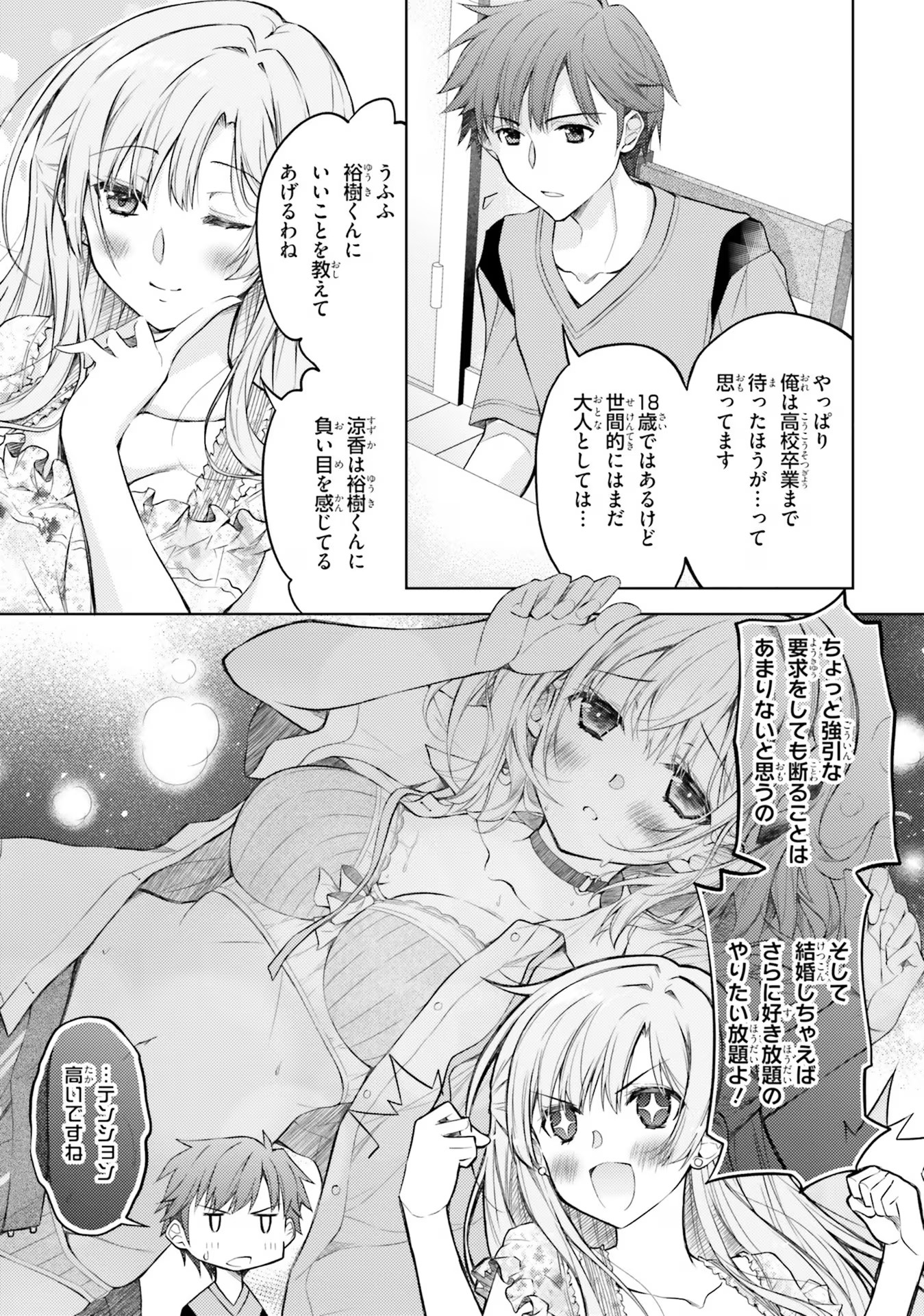 ORE NO OYOME-SAN, HENTAI KAMOSHIRENAI Chap 2 - Pic 19