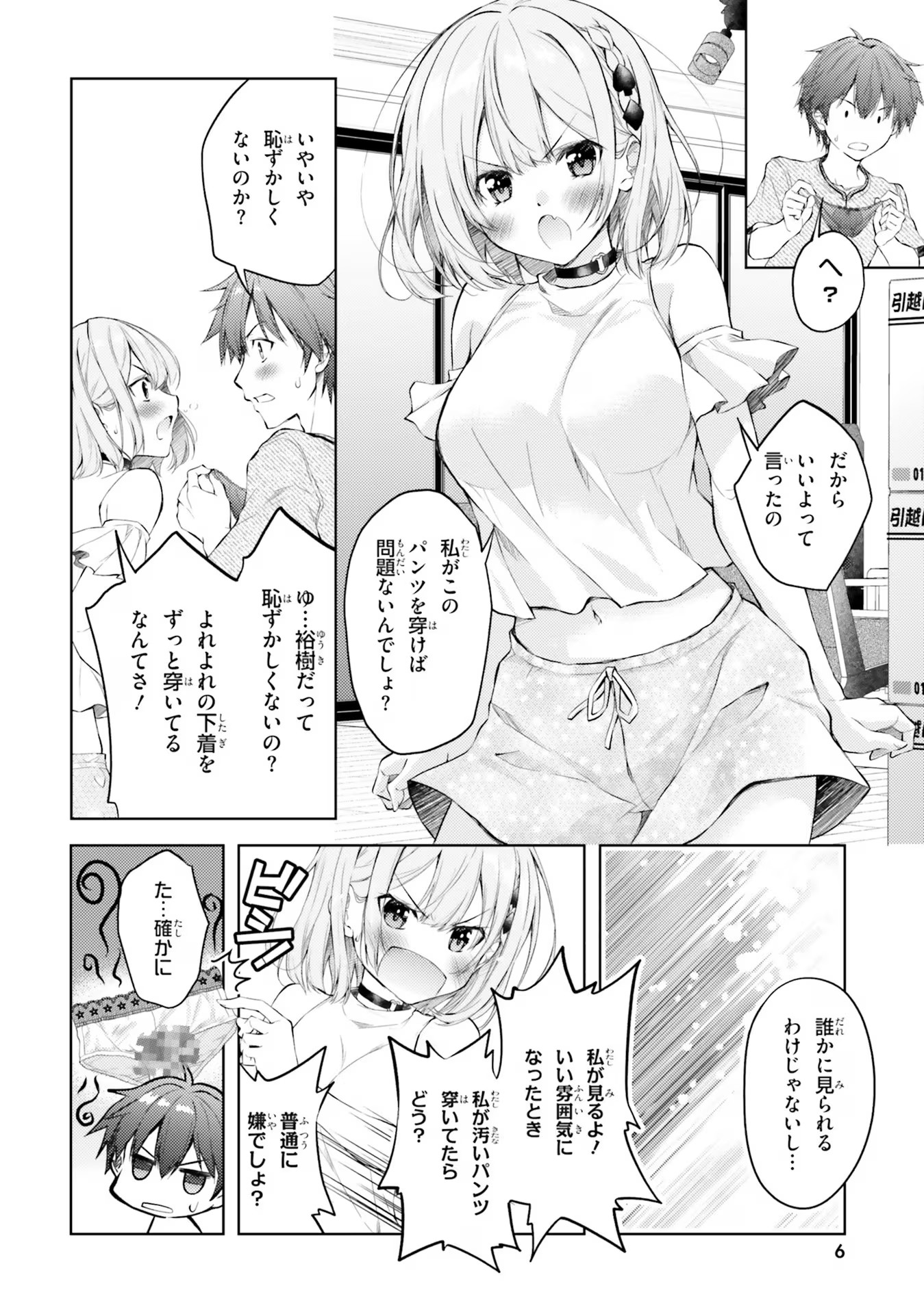 ORE NO OYOME-SAN, HENTAI KAMOSHIRENAI Chap 1 - Pic 6