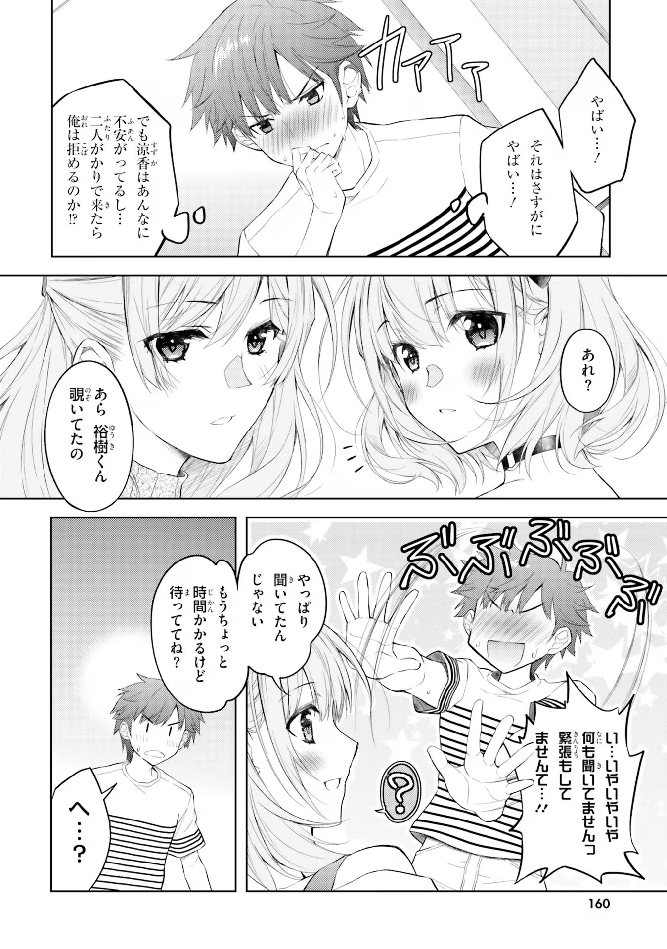ORE NO OYOME-SAN, HENTAI KAMOSHIRENAI Chap 5.5 - Pic 6