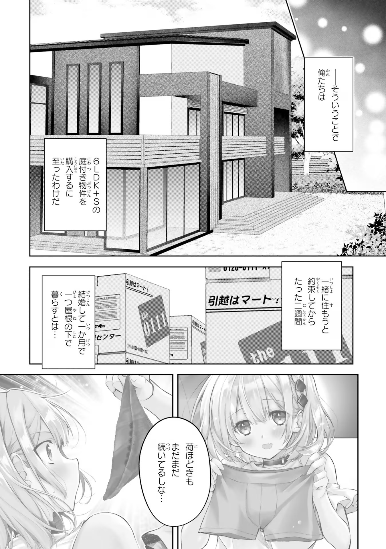 ORE NO OYOME-SAN, HENTAI KAMOSHIRENAI Chap 4 - Pic 16