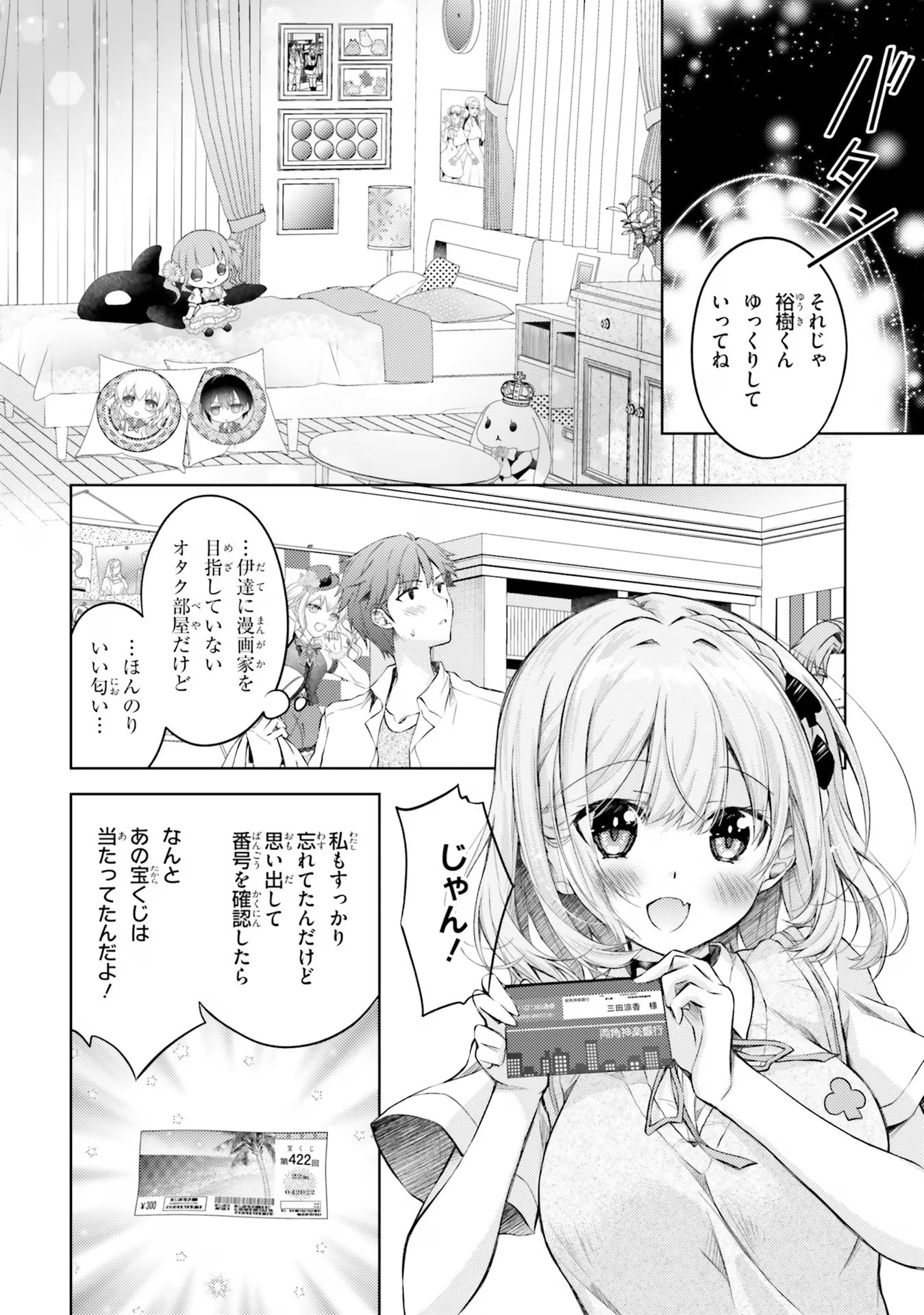 ORE NO OYOME-SAN, HENTAI KAMOSHIRENAI Chap 1 - Pic 26